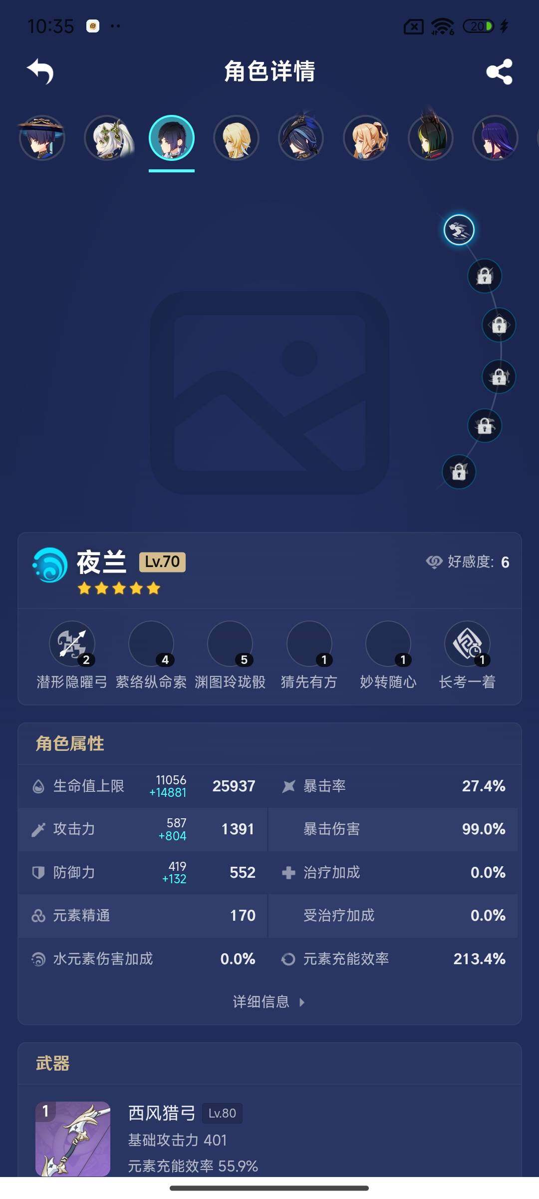 YSEY35424原神账号详情图6 YSEY35424原神账号详情图6