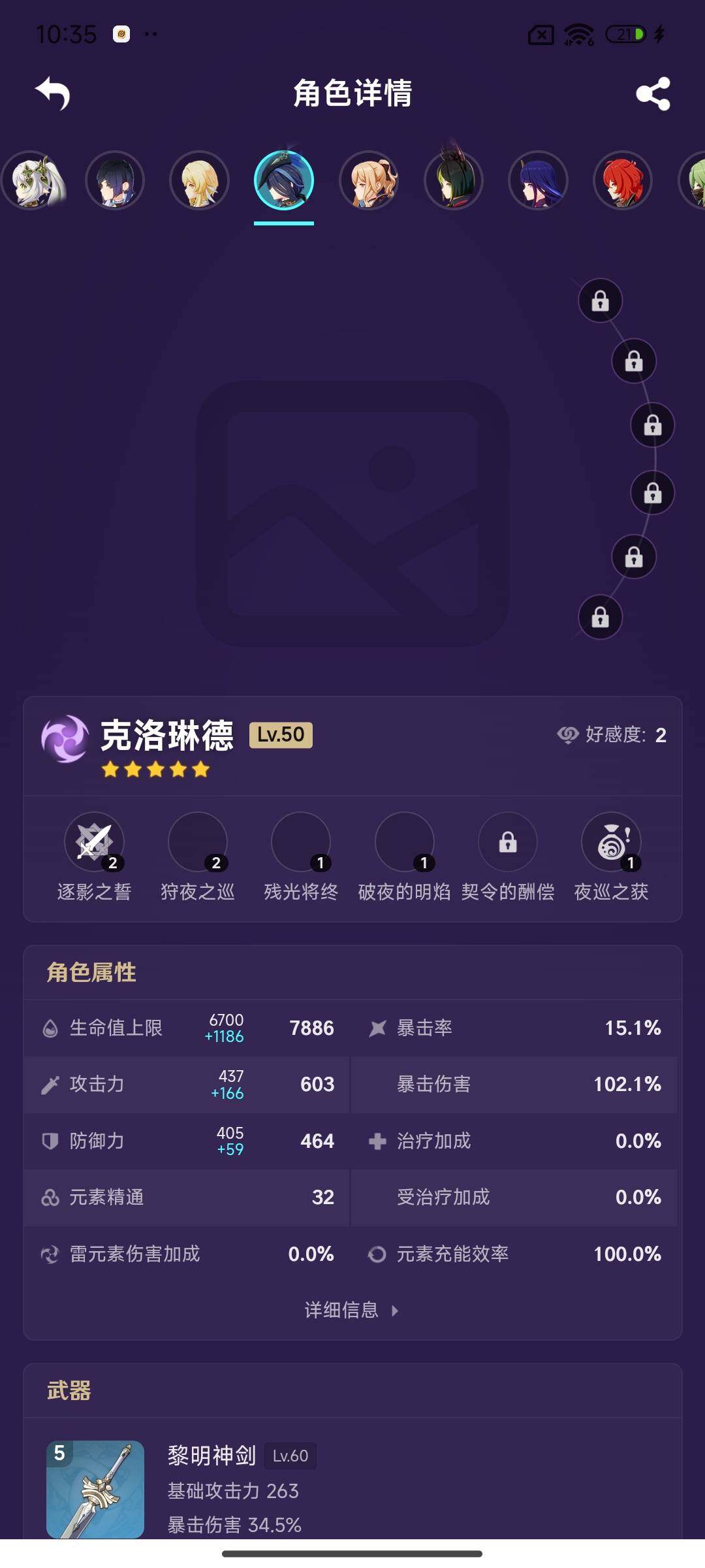 YSEY35424原神账号详情图7 YSEY35424原神账号详情图7