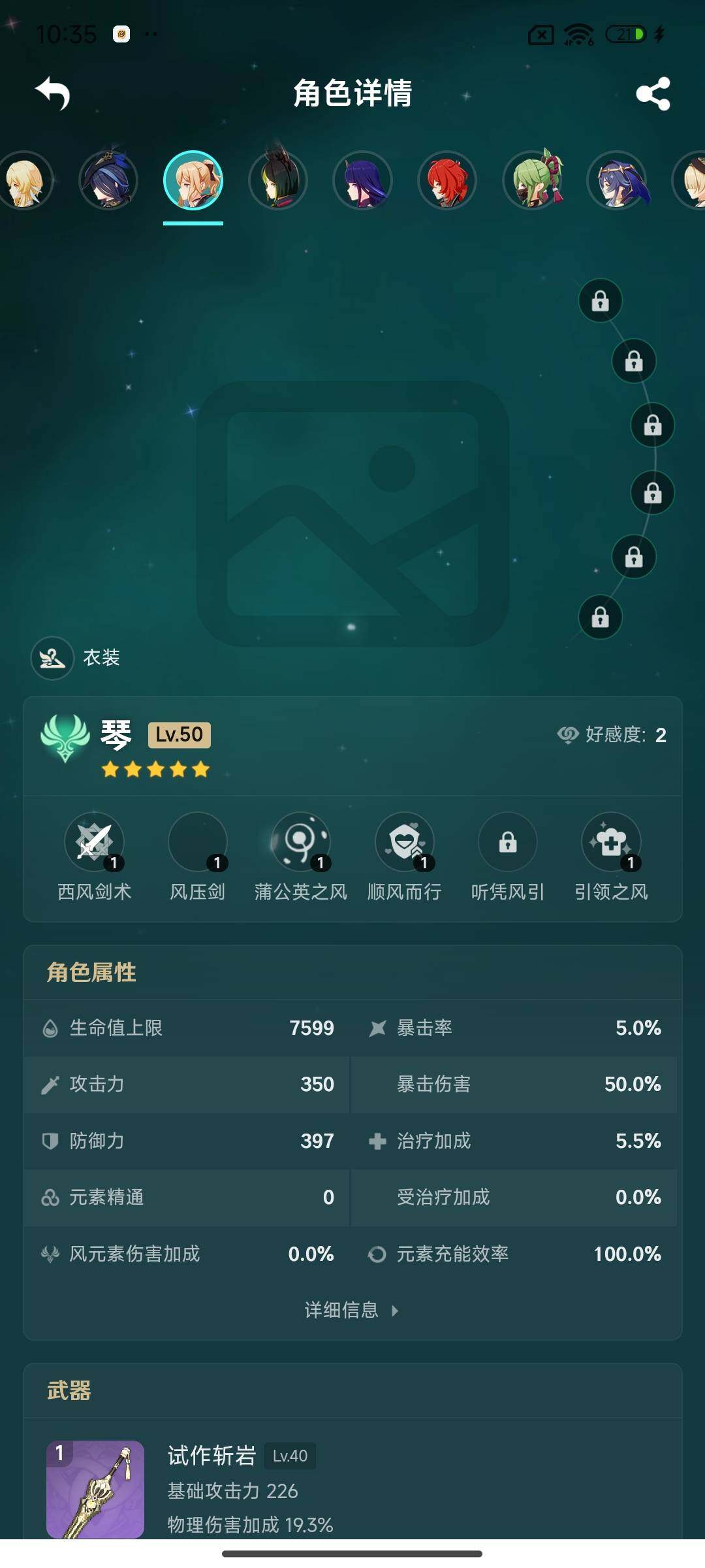 YSEY35424原神账号详情图8 YSEY35424原神账号详情图8