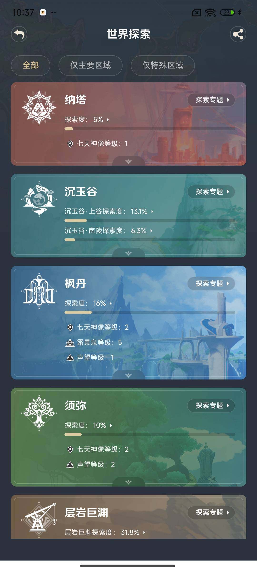 YSEY35424原神账号详情图12 YSEY35424原神账号详情图12