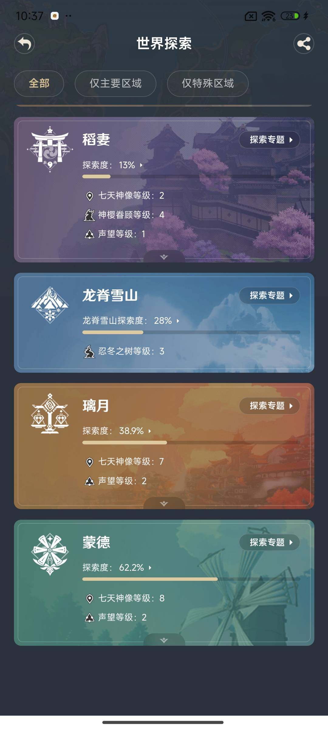 YSEY35424原神账号详情图13 YSEY35424原神账号详情图13