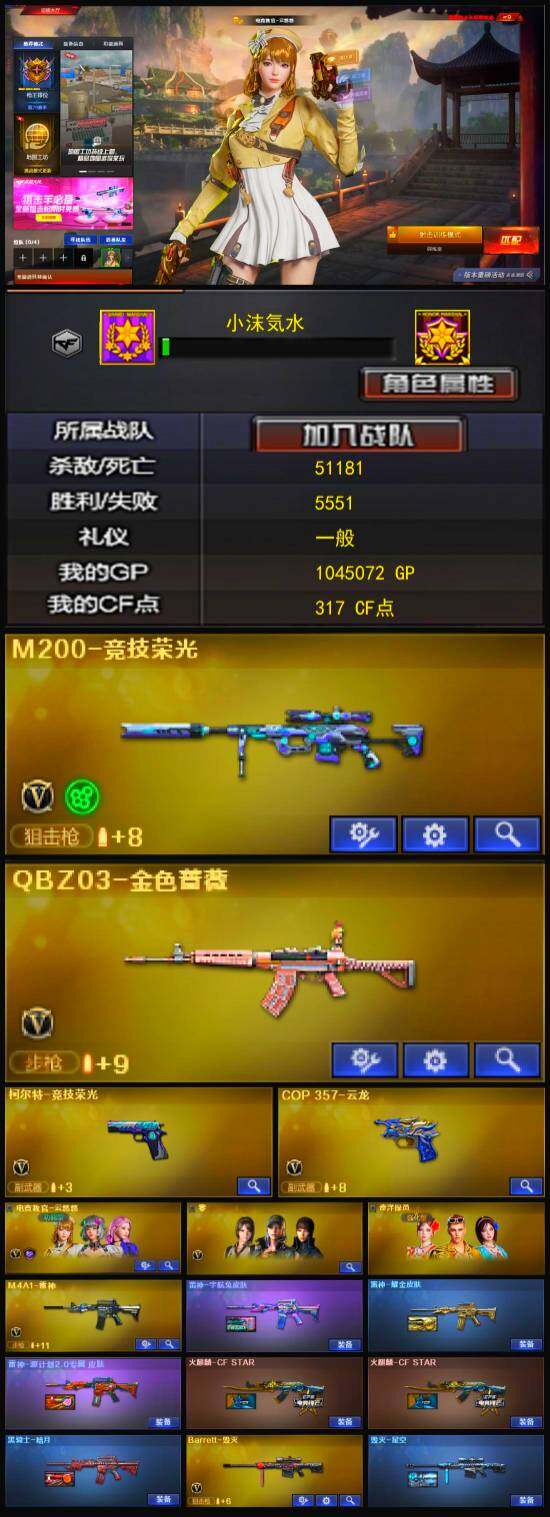 CFSSW319593穿越火线账号详情图3 CFSSW319593穿越火线账号详情图3