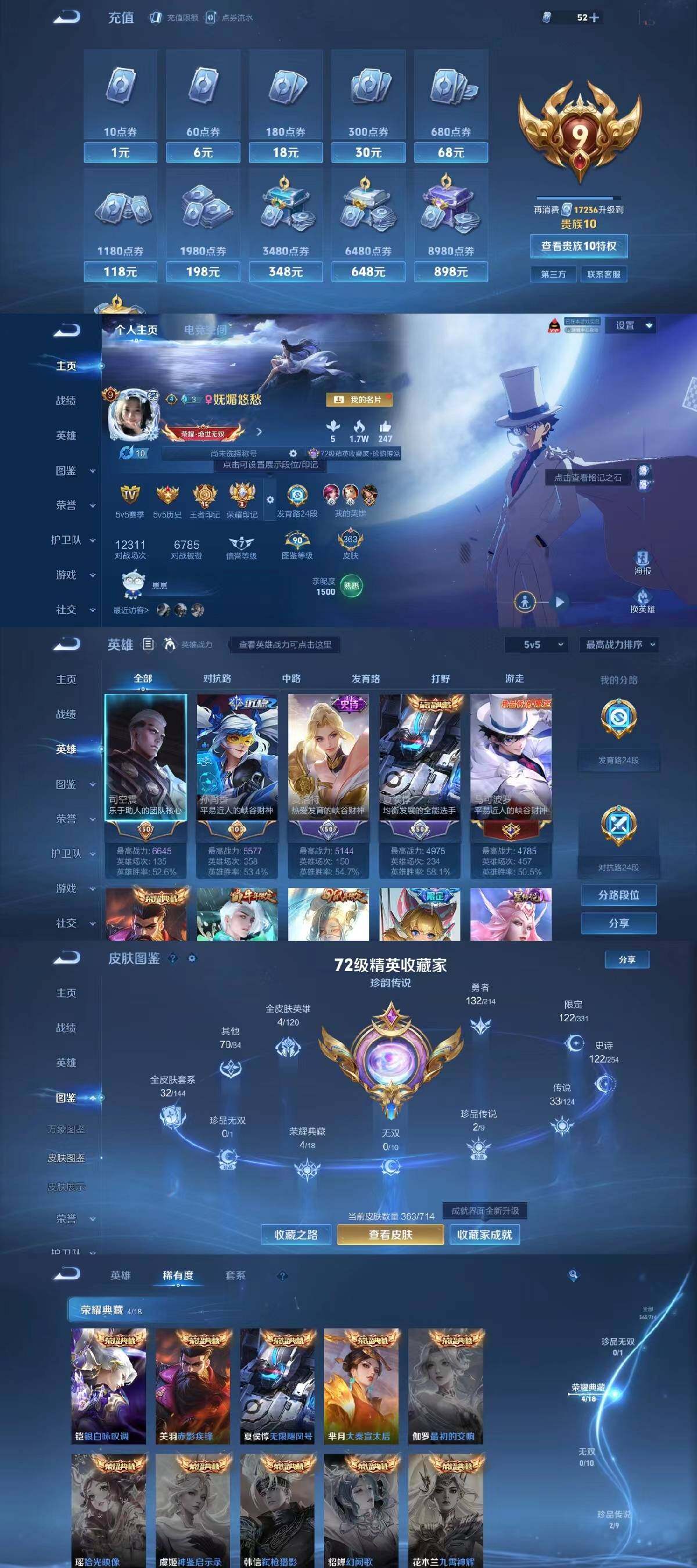 WZYXS3203100王者荣耀账号详情图2