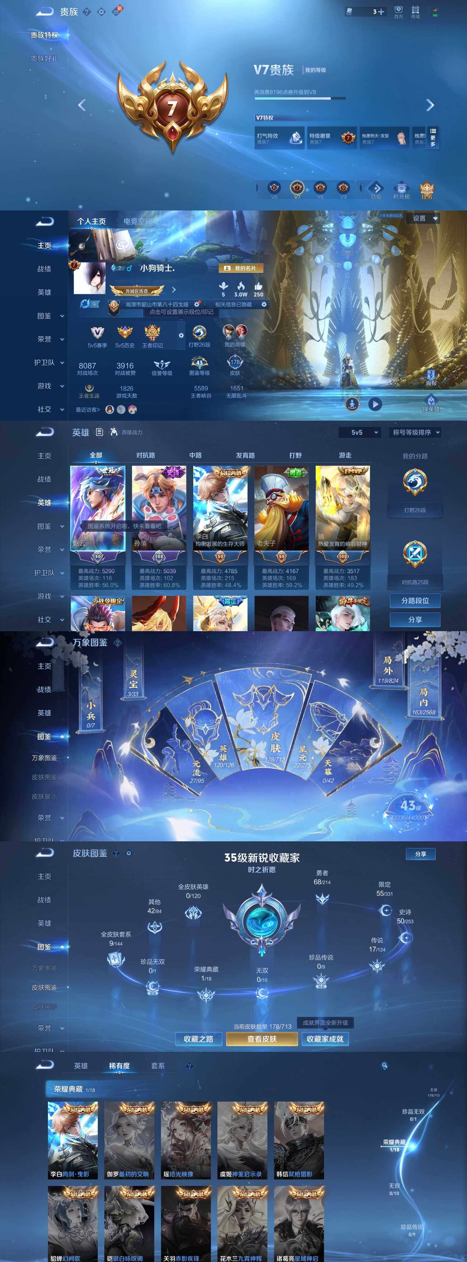 WZYXS3202669王者荣耀账号详情图2 WZYXS3202669王者荣耀账号详情图2