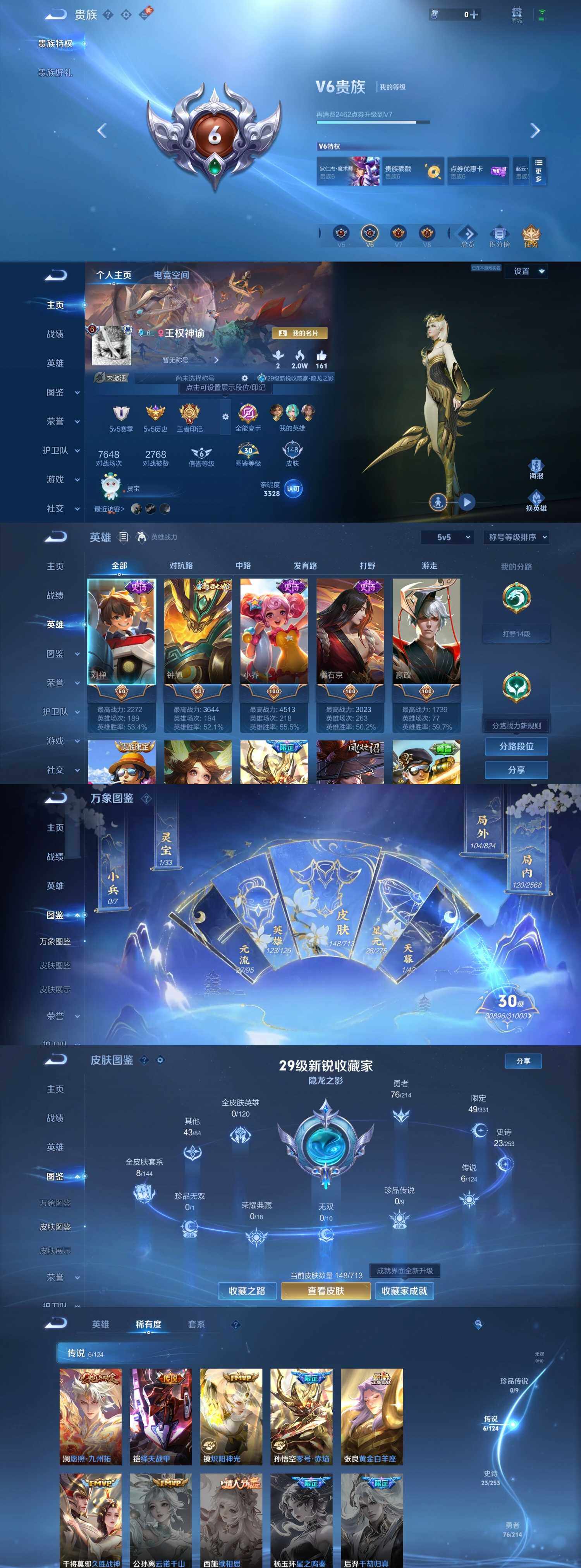 WZYXS3203104王者荣耀账号详情图2 WZYXS3203104王者荣耀账号详情图2