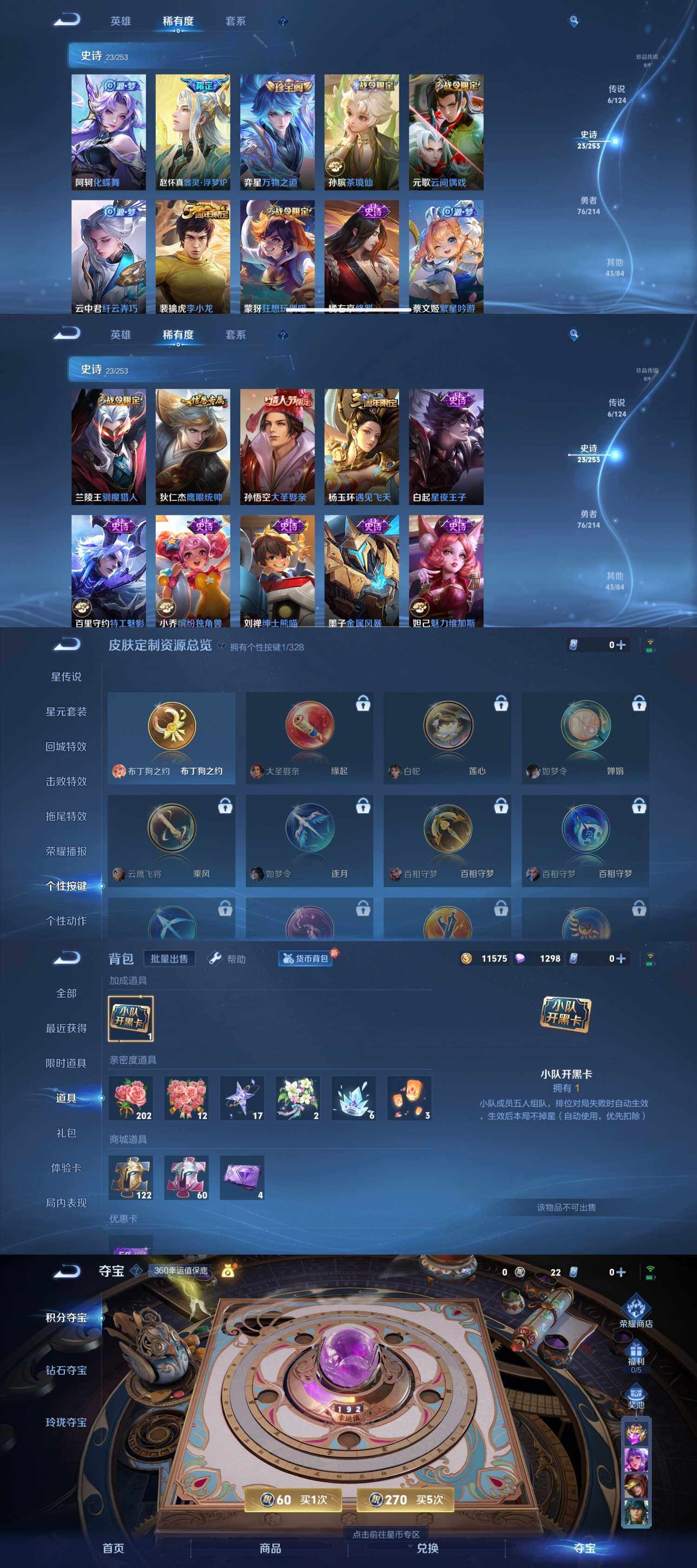 WZYXS3203104王者荣耀账号详情图3 WZYXS3203104王者荣耀账号详情图3