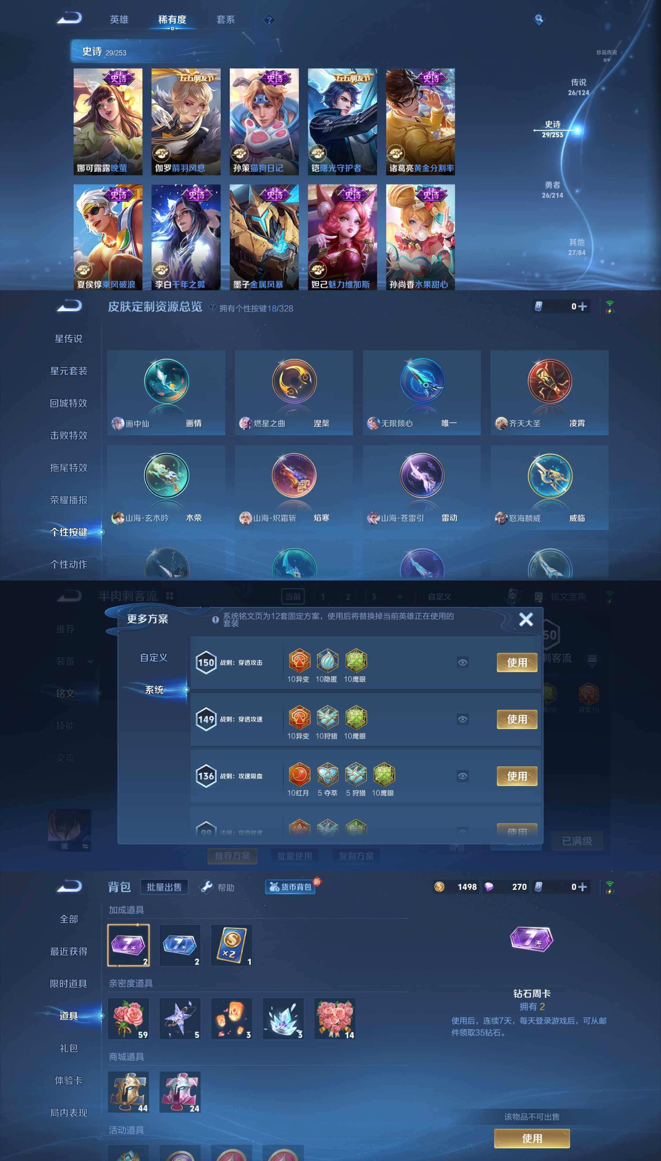 WZYXS3203105王者荣耀账号详情图4 WZYXS3203105王者荣耀账号详情图4