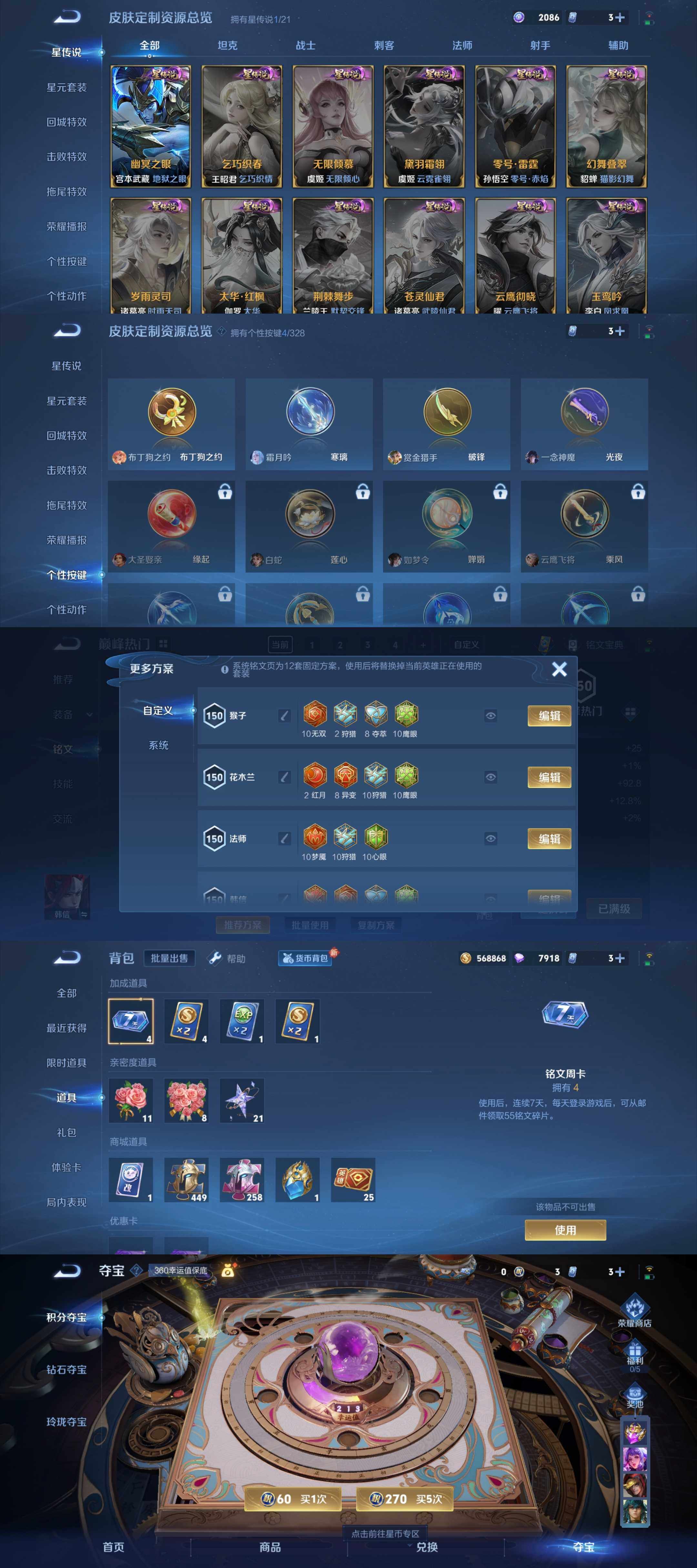 WZYXS3203109王者荣耀账号详情图4 WZYXS3203109王者荣耀账号详情图4