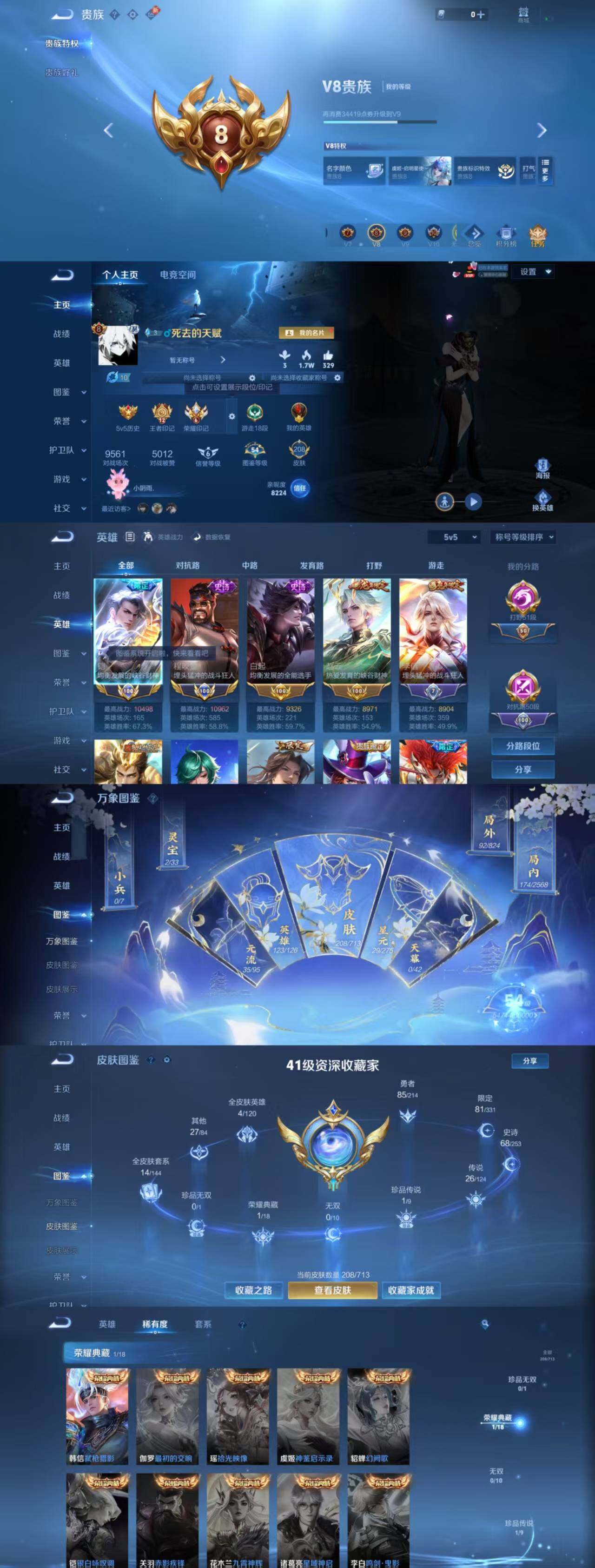WZYXS3203110王者荣耀账号详情图2 WZYXS3203110王者荣耀账号详情图2