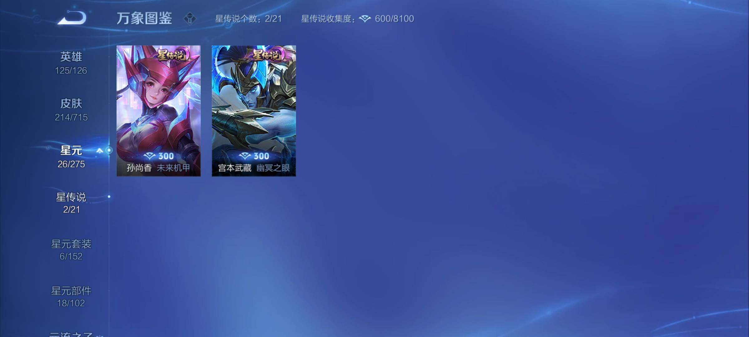 WZYXS3202389王者荣耀账号详情图11