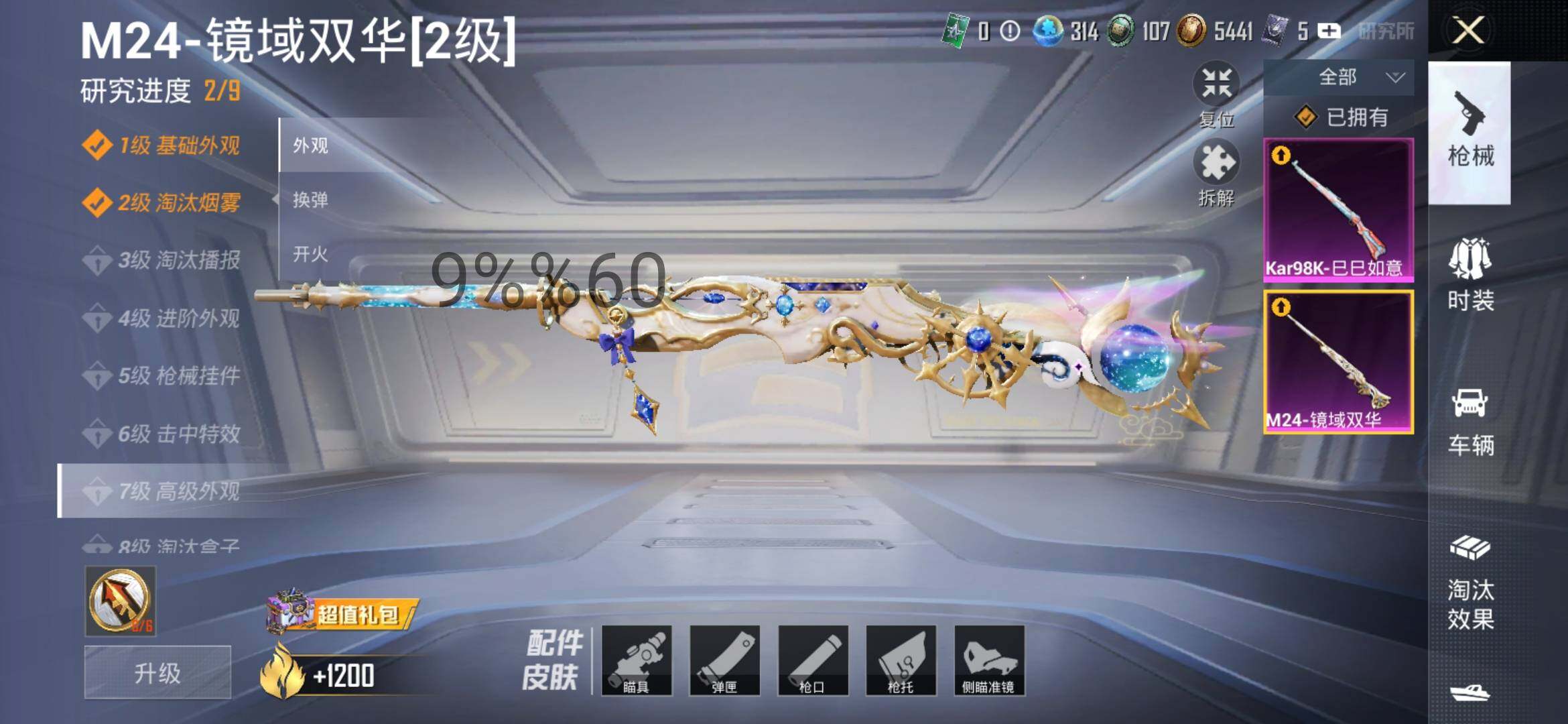 HPYXS3286540和平精英账号详情图17 HPYXS3286540和平精英账号详情图17