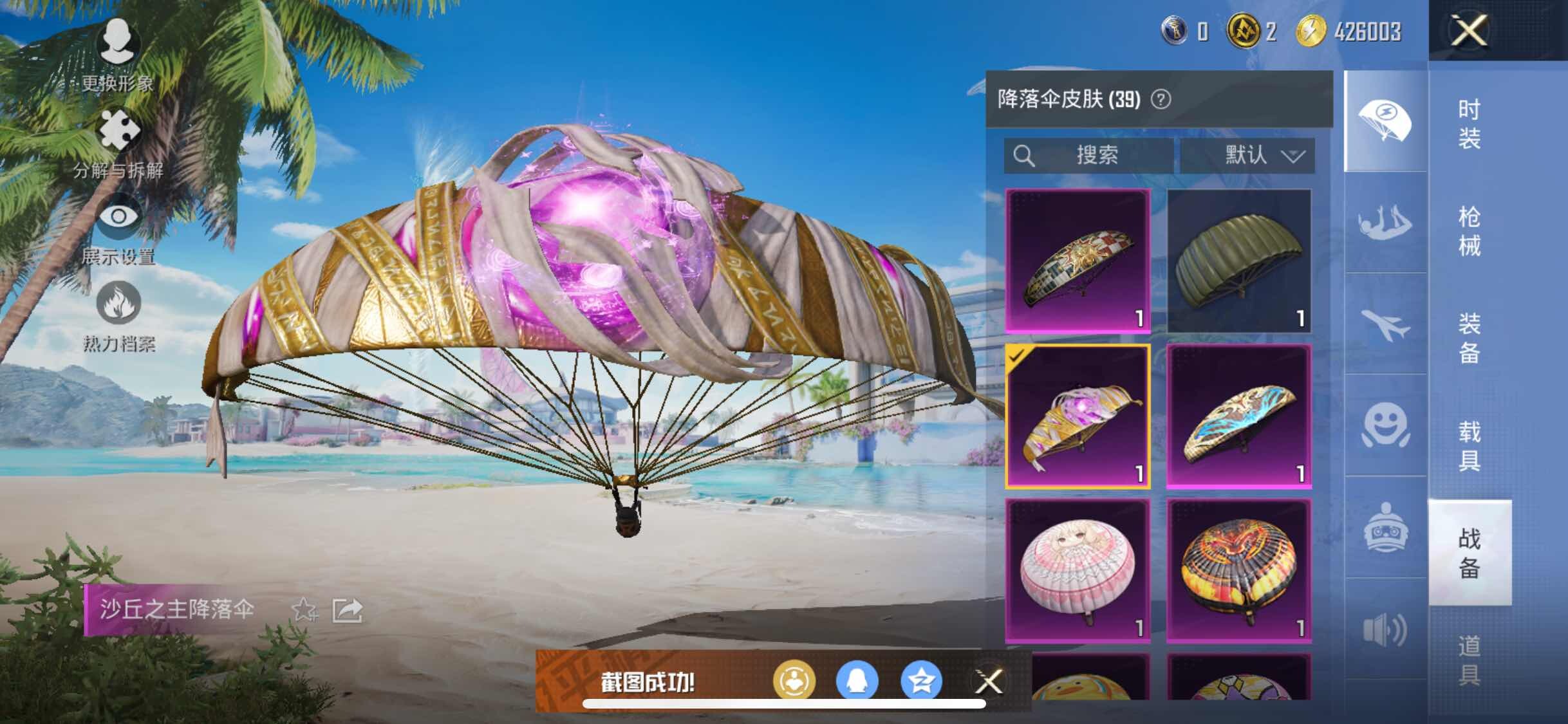 HPYXS3284515和平精英账号详情图21