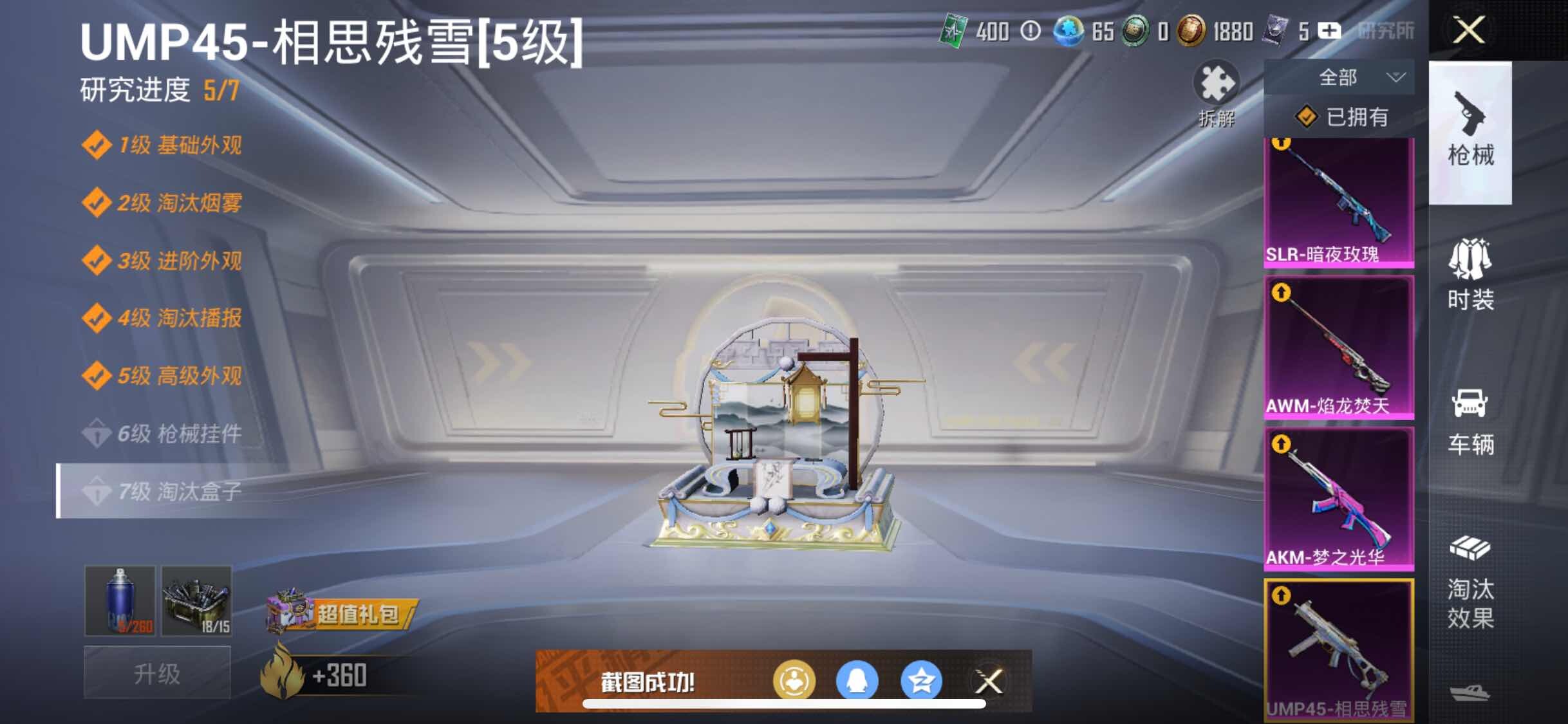 HPYXS3284515和平精英账号详情图25