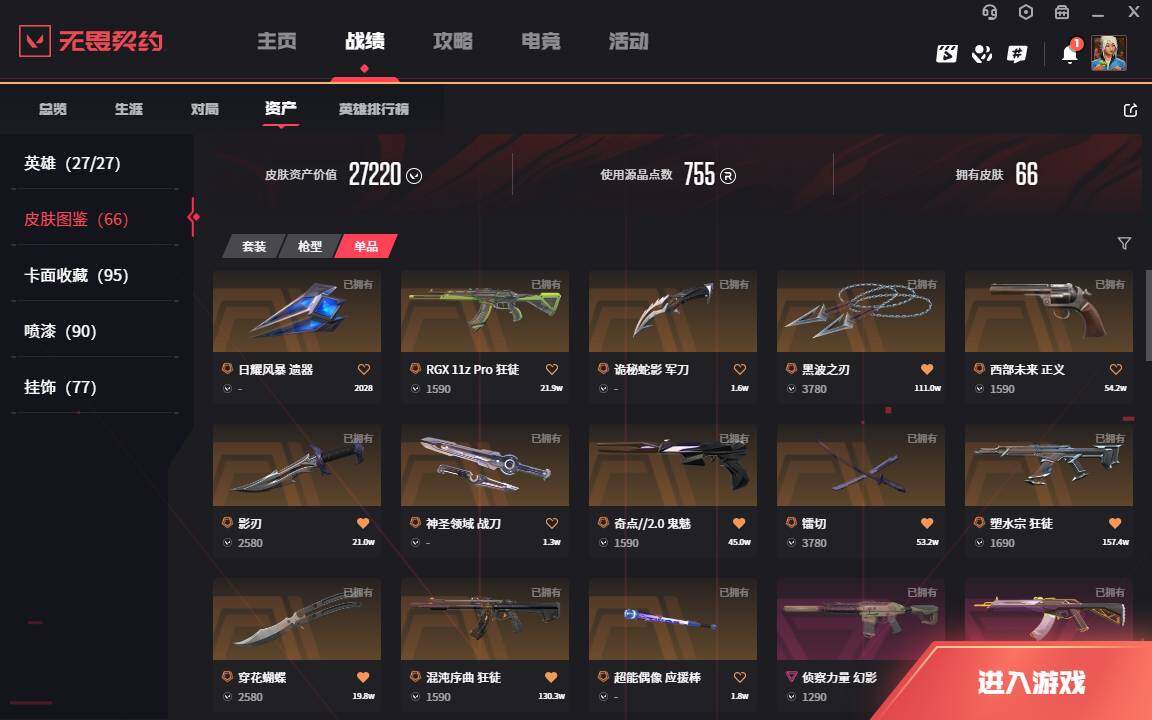 WWQLXY37846无畏契约账号详情图5 WWQLXY37846无畏契约账号详情图5