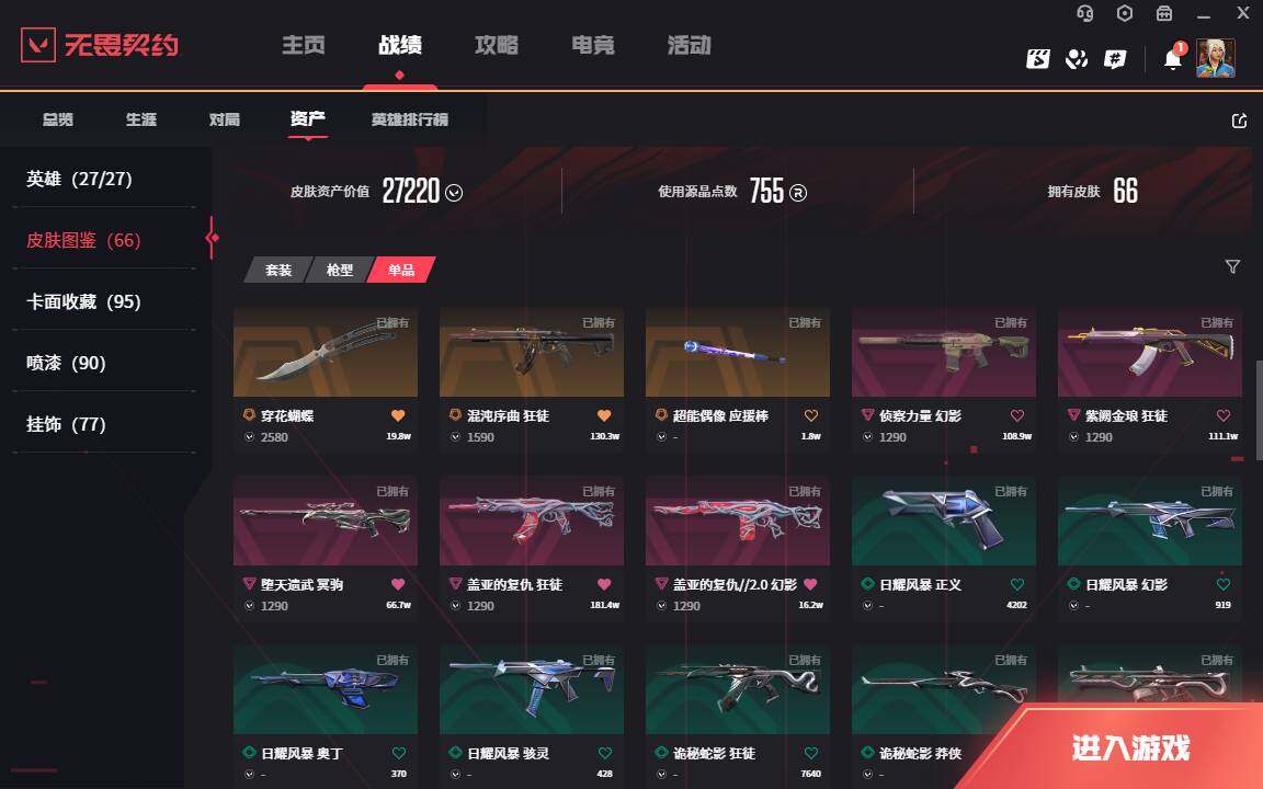 WWQLXY37846无畏契约账号详情图6 WWQLXY37846无畏契约账号详情图6