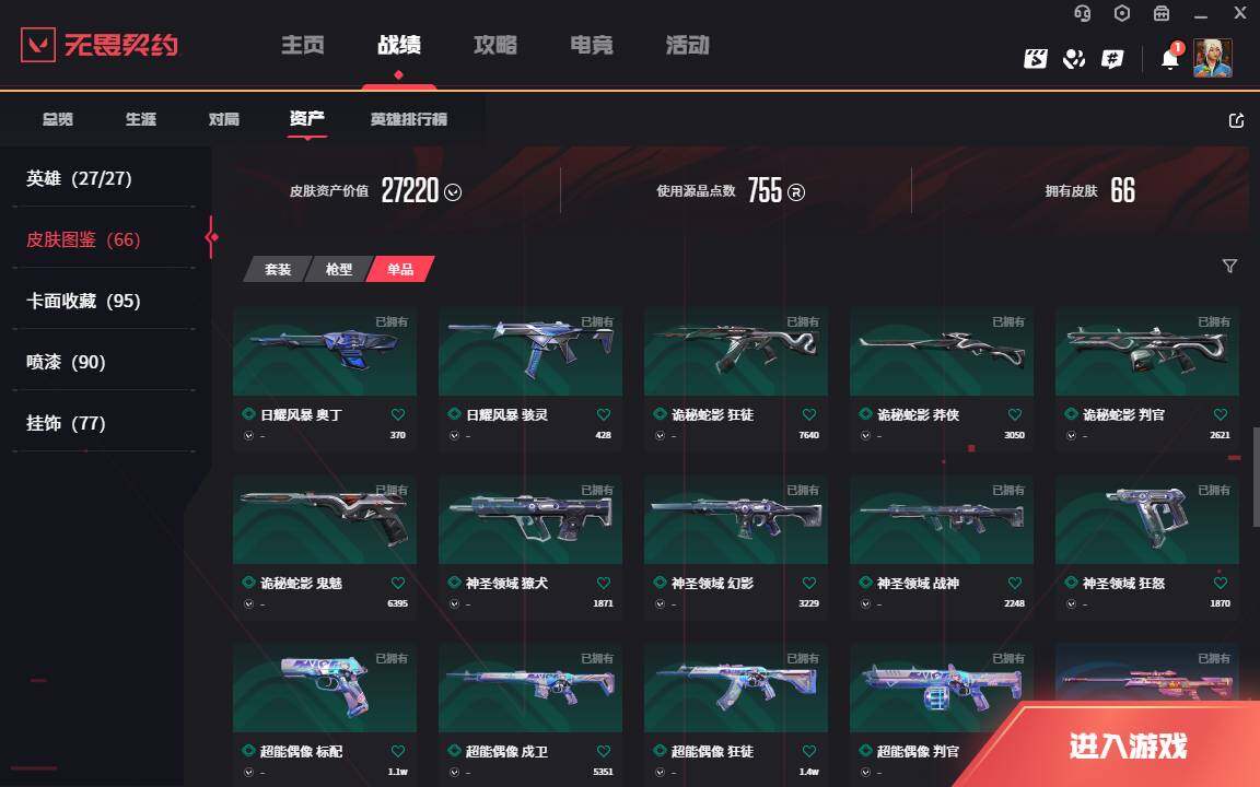 WWQLXY37846无畏契约账号详情图7 WWQLXY37846无畏契约账号详情图7