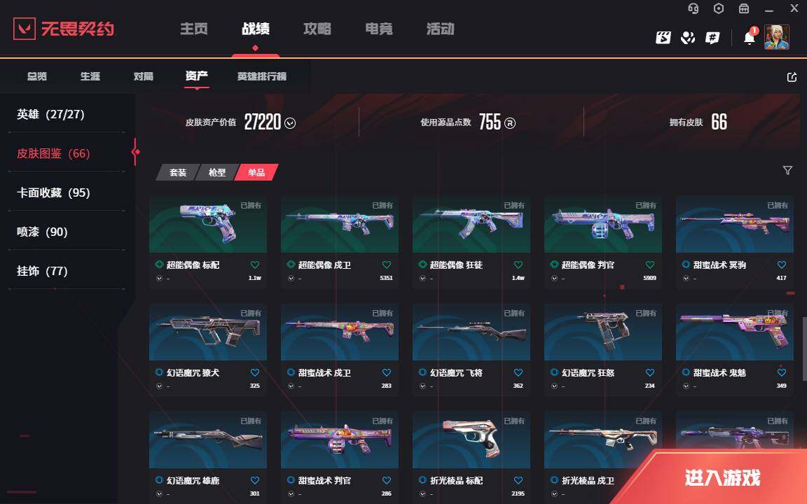 WWQLXY37846无畏契约账号详情图8 WWQLXY37846无畏契约账号详情图8