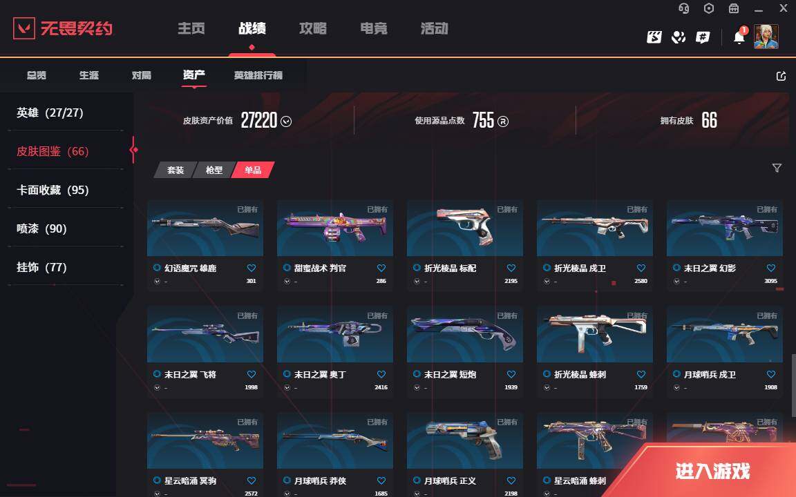 WWQLXY37846无畏契约账号详情图9 WWQLXY37846无畏契约账号详情图9