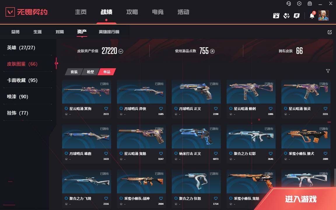 WWQLXY37846无畏契约账号详情图10 WWQLXY37846无畏契约账号详情图10