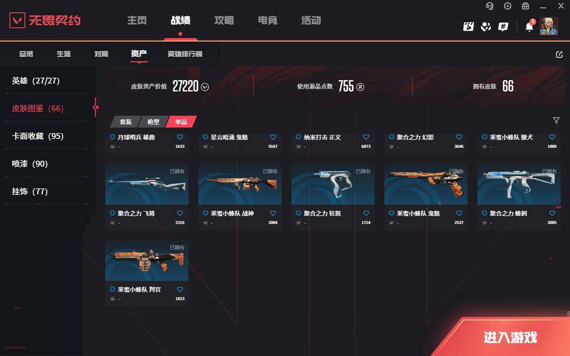 WWQLXY37846无畏契约账号详情图11 WWQLXY37846无畏契约账号详情图11