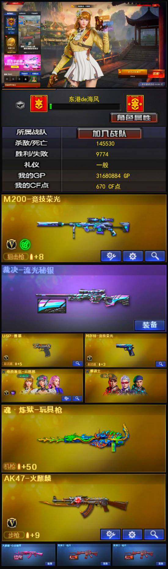 CFSSW319610穿越火线账号详情图3 CFSSW319610穿越火线账号详情图3