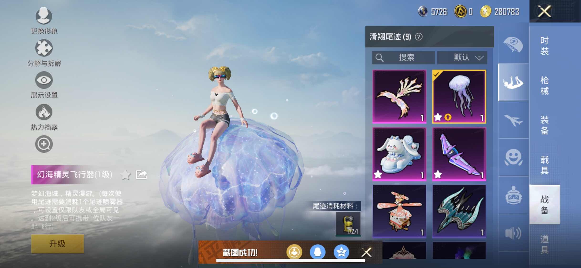 HPYXS3284501和平精英账号详情图27 HPYXS3284501和平精英账号详情图27