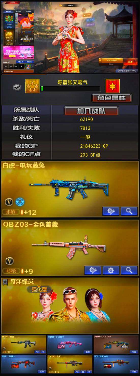 CFLX319599穿越火线账号详情图3 CFLX319599穿越火线账号详情图3