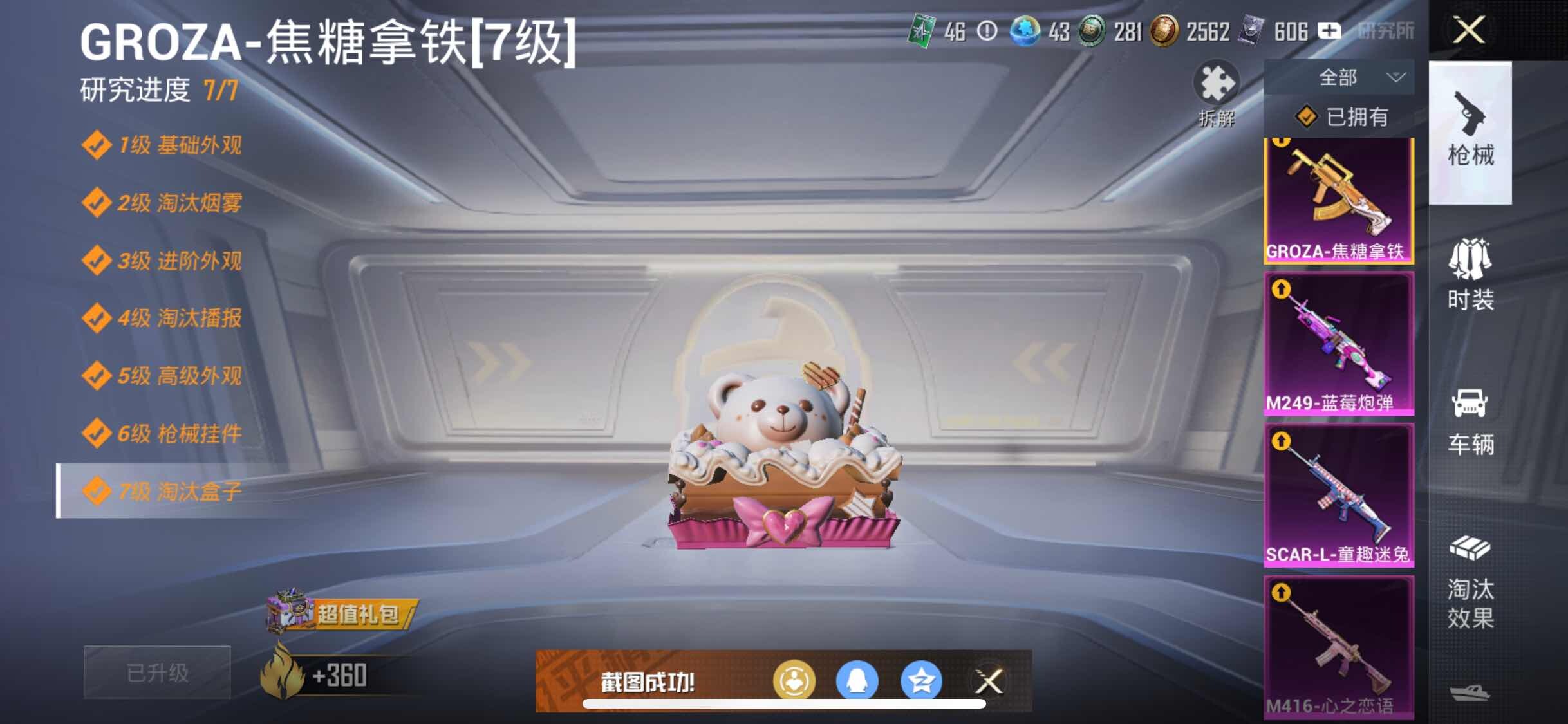 HPYXS3284501和平精英账号详情图29 HPYXS3284501和平精英账号详情图29