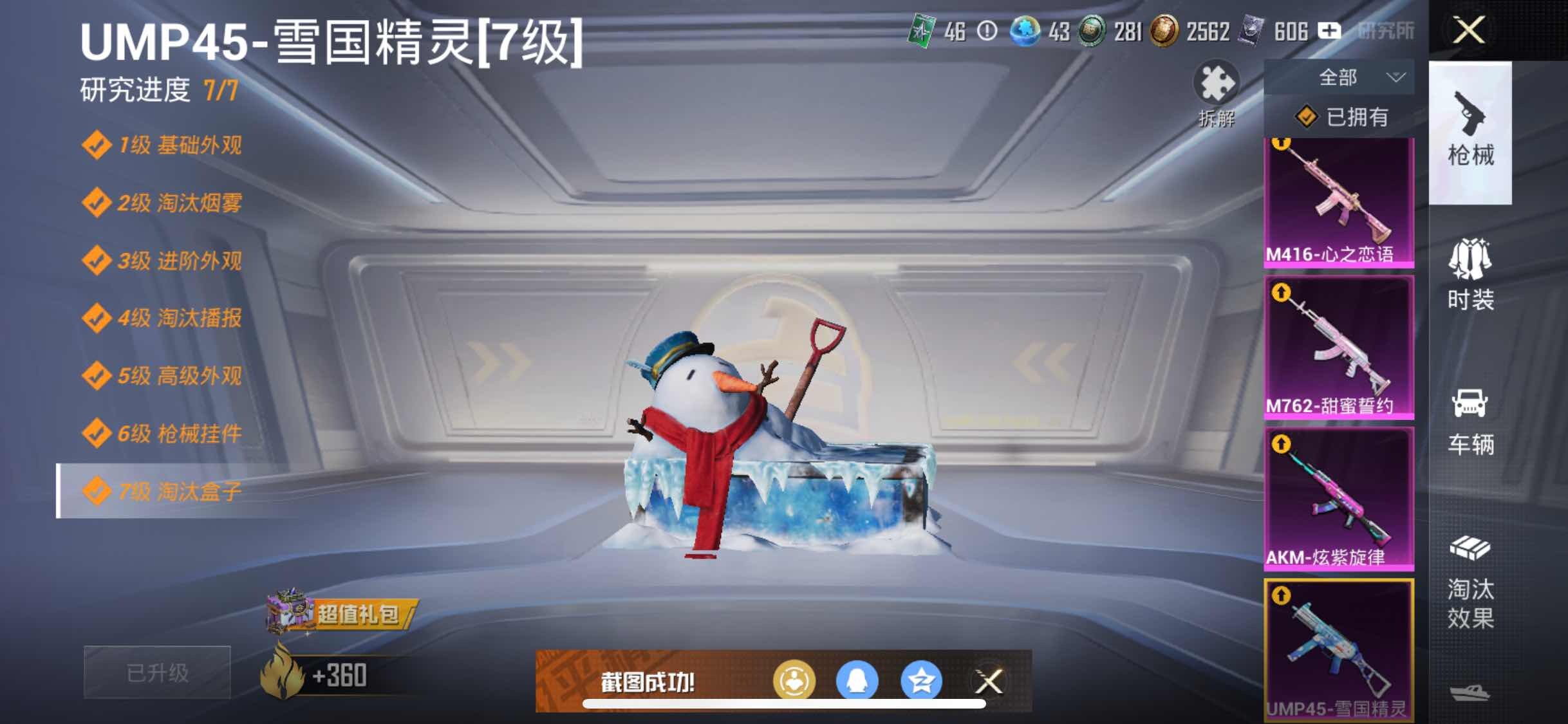 HPYXS3284501和平精英账号详情图28 HPYXS3284501和平精英账号详情图28