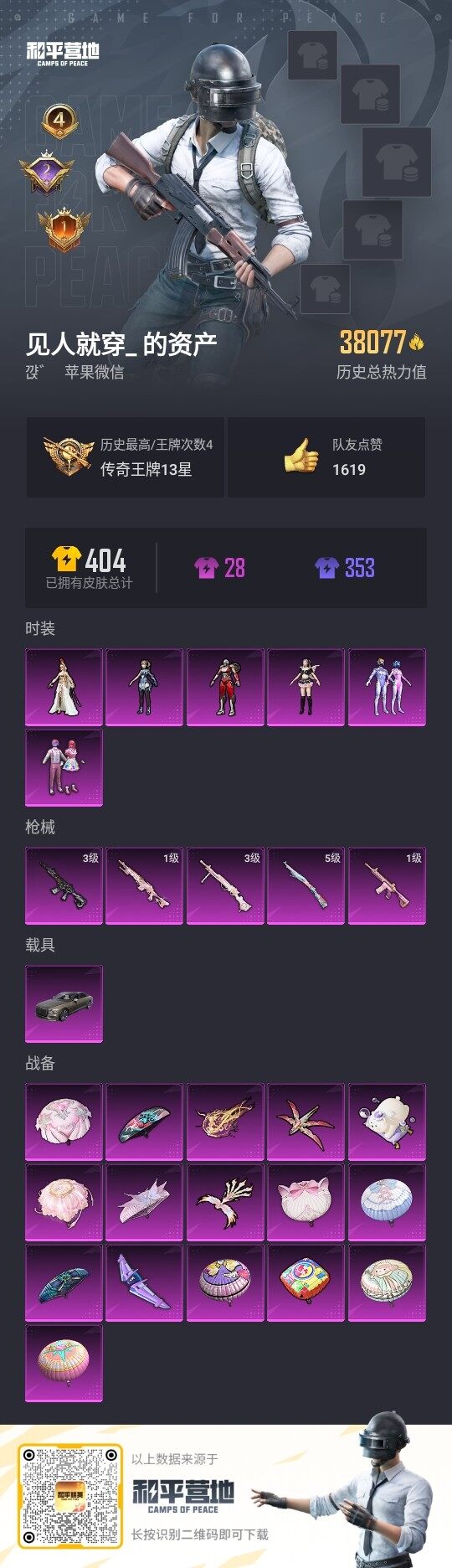 HPLE3281457和平精英账号详情图2 HPLE3281457和平精英账号详情图2