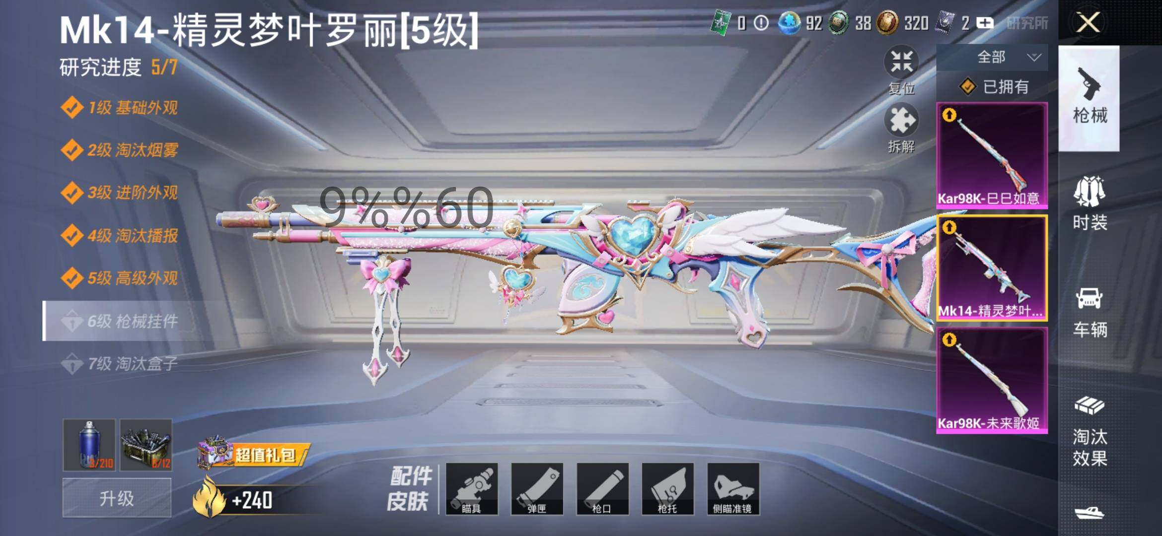 HPYXS3284517和平精英账号详情图12 HPYXS3284517和平精英账号详情图12