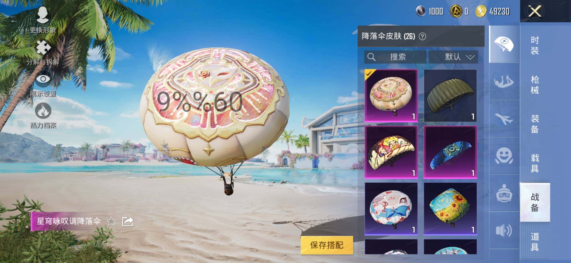 HPYXS3284512和平精英账号详情图10 HPYXS3284512和平精英账号详情图10