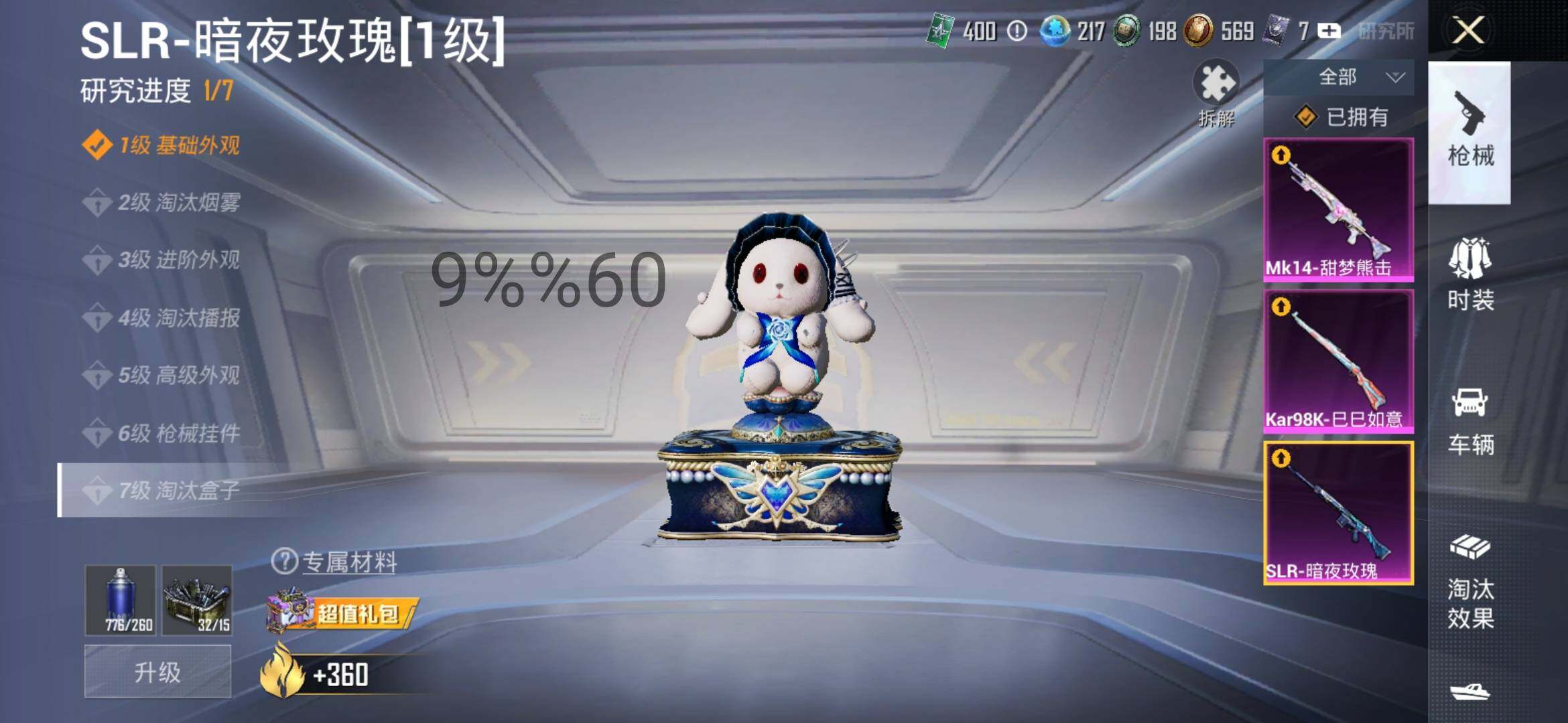 HPYXS3284512和平精英账号详情图12 HPYXS3284512和平精英账号详情图12