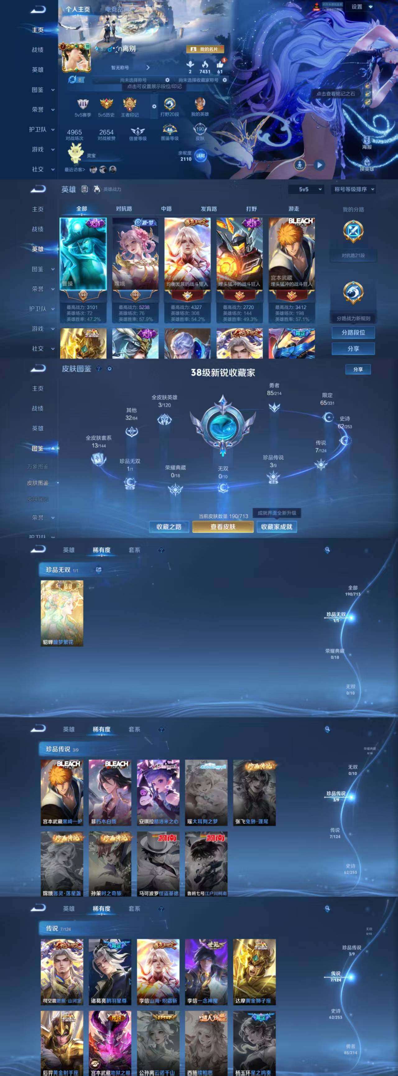 WZYXS3203119王者荣耀账号详情图2 WZYXS3203119王者荣耀账号详情图2