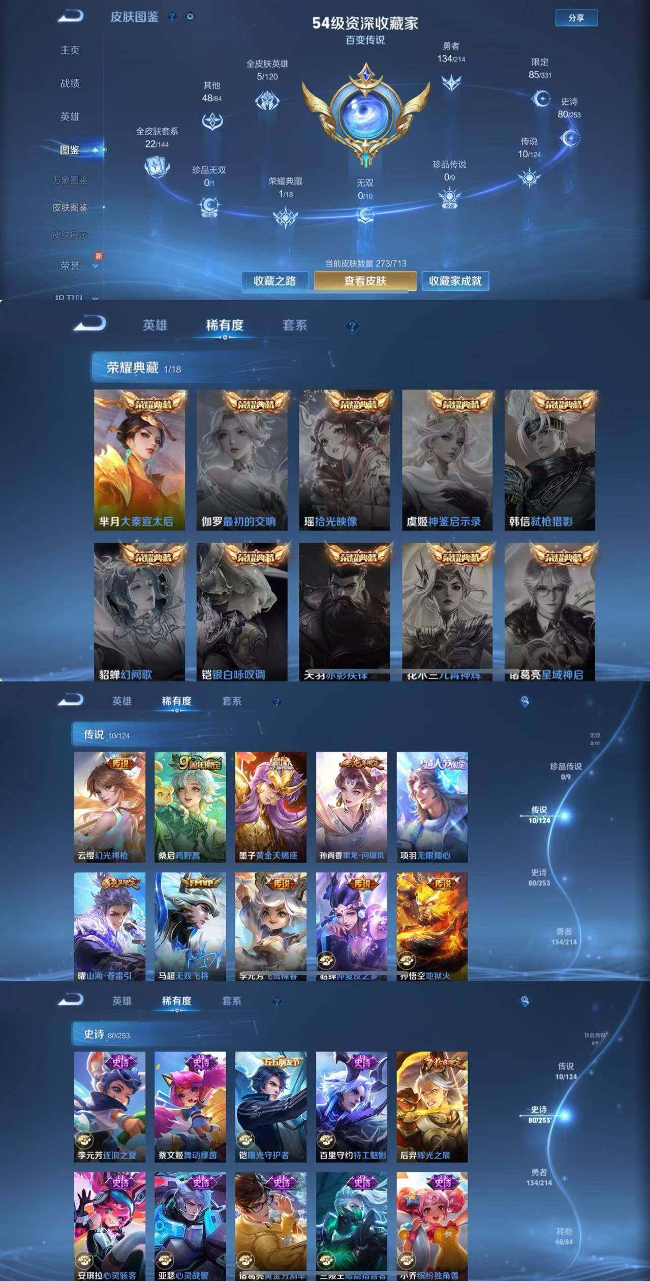 WZYXS3203121王者荣耀账号详情图3