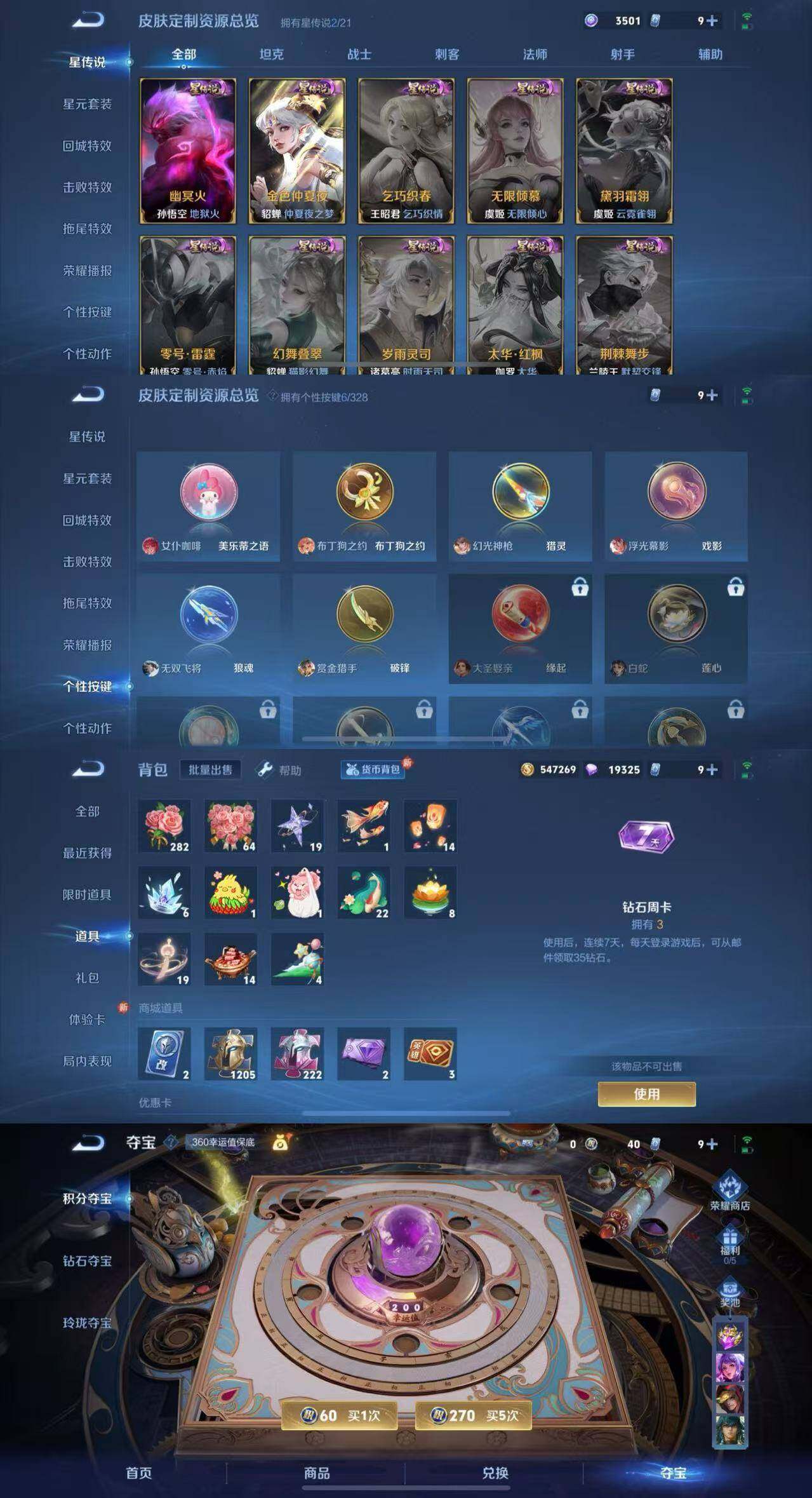 WZYXS3203121王者荣耀账号详情图4