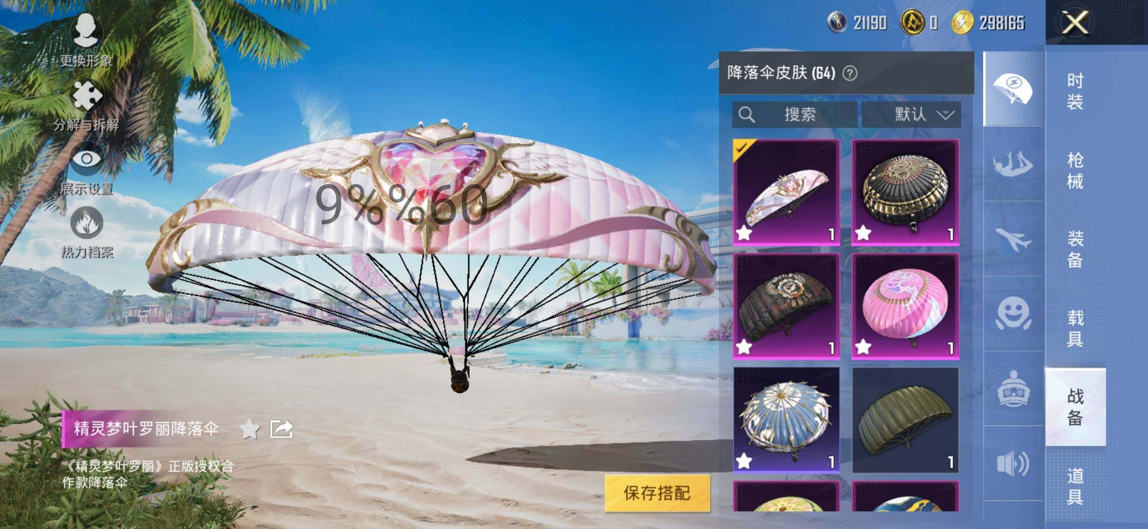 HPYXS3284511和平精英账号详情图14