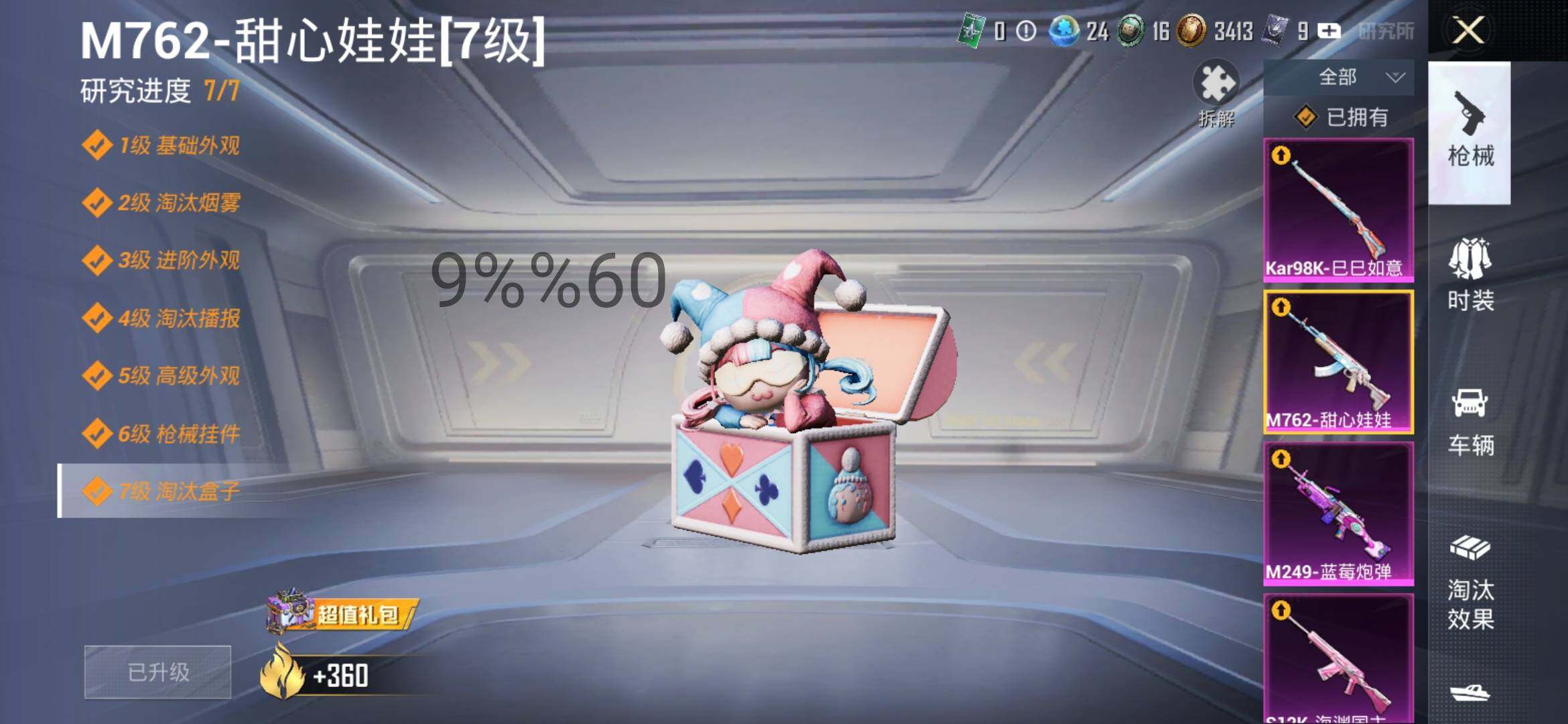 HPYXS3284511和平精英账号详情图17