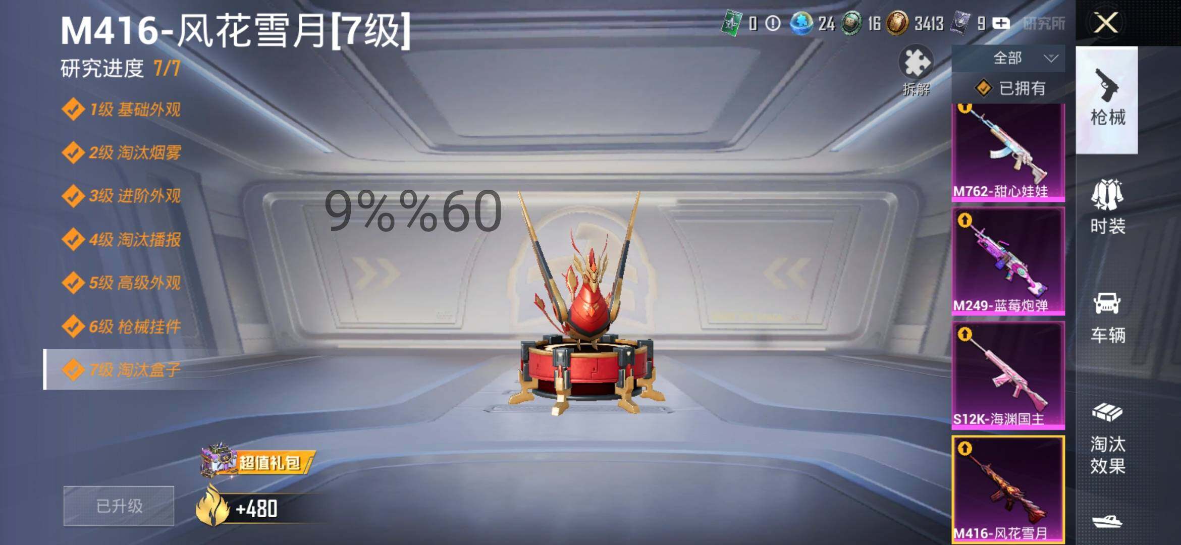 HPYXS3284511和平精英账号详情图16