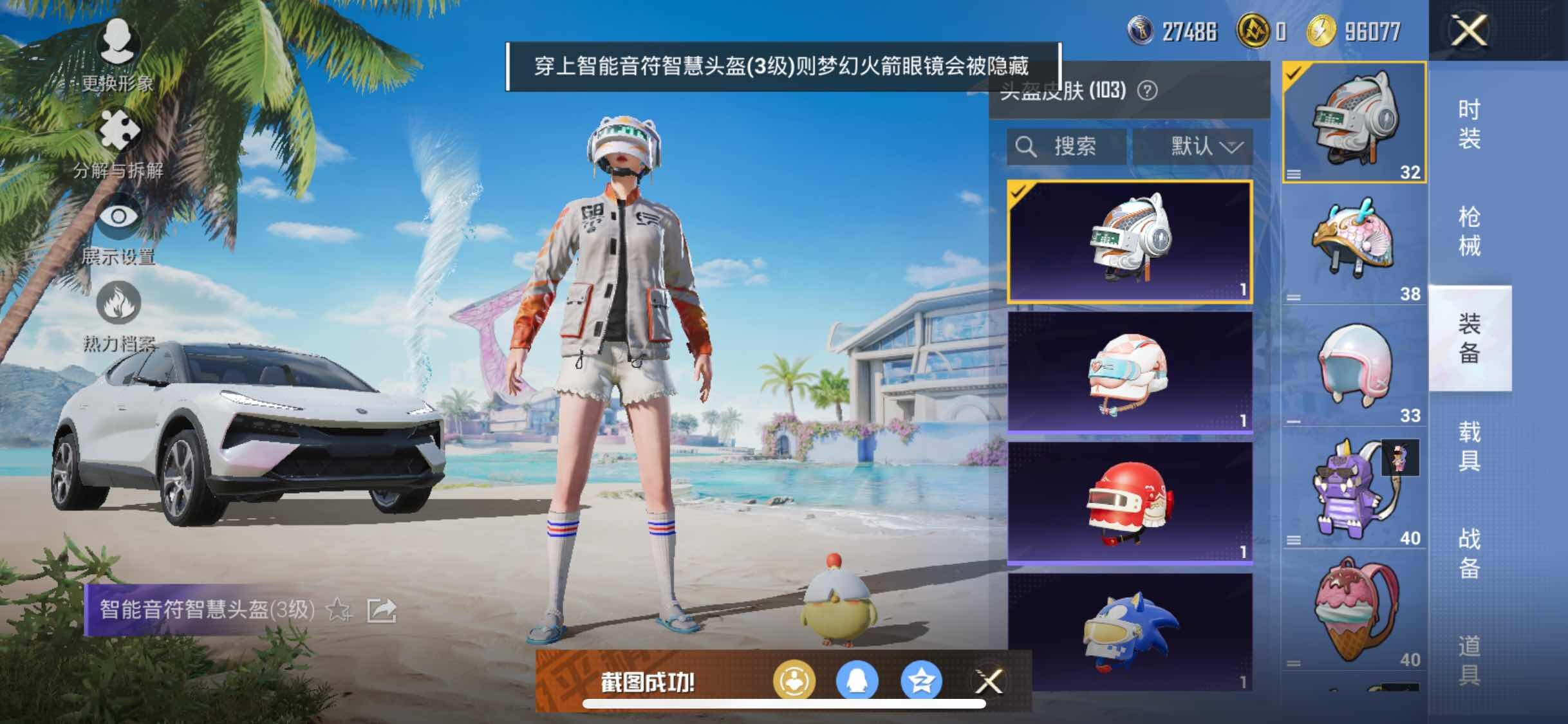 HPYXS3284500和平精英账号详情图12 HPYXS3284500和平精英账号详情图12