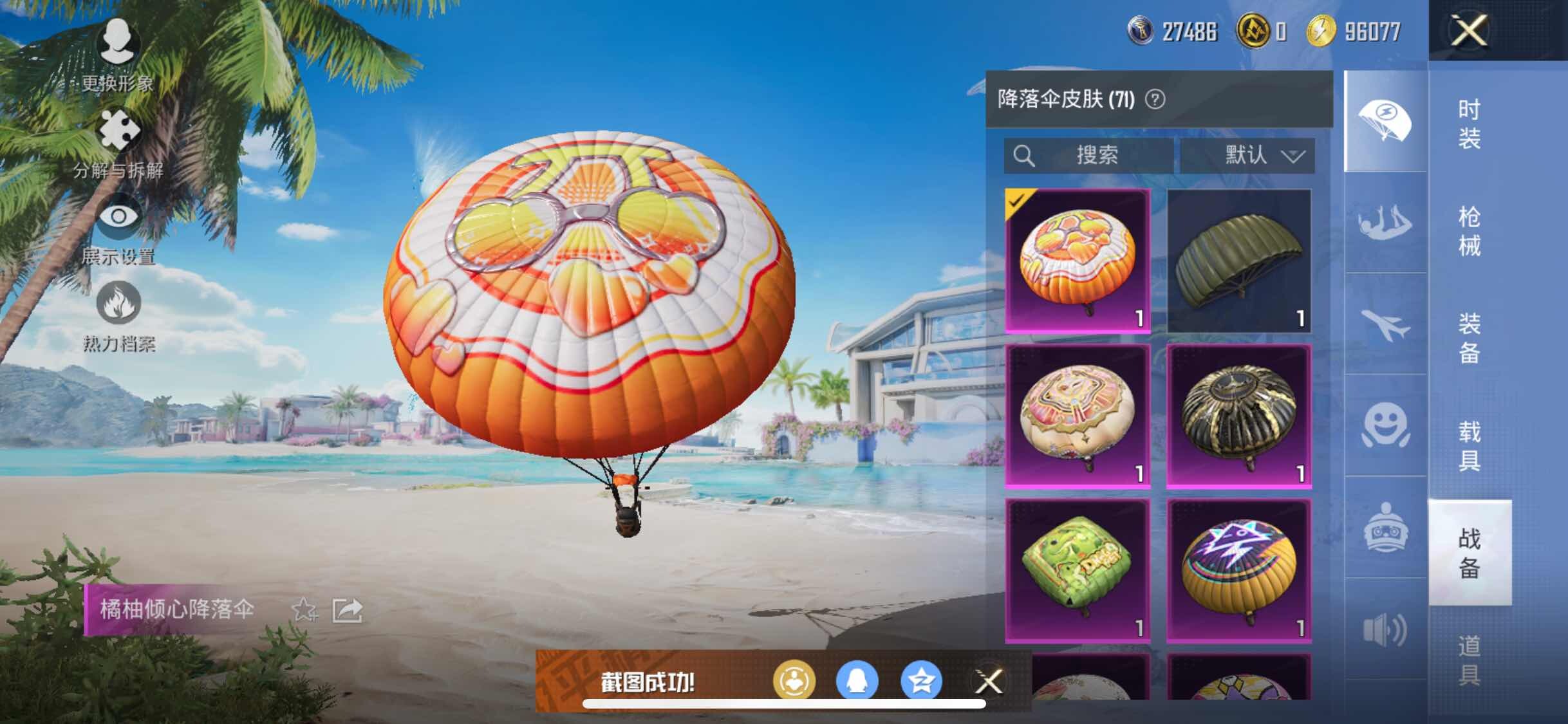 HPYXS3284500和平精英账号详情图15 HPYXS3284500和平精英账号详情图15