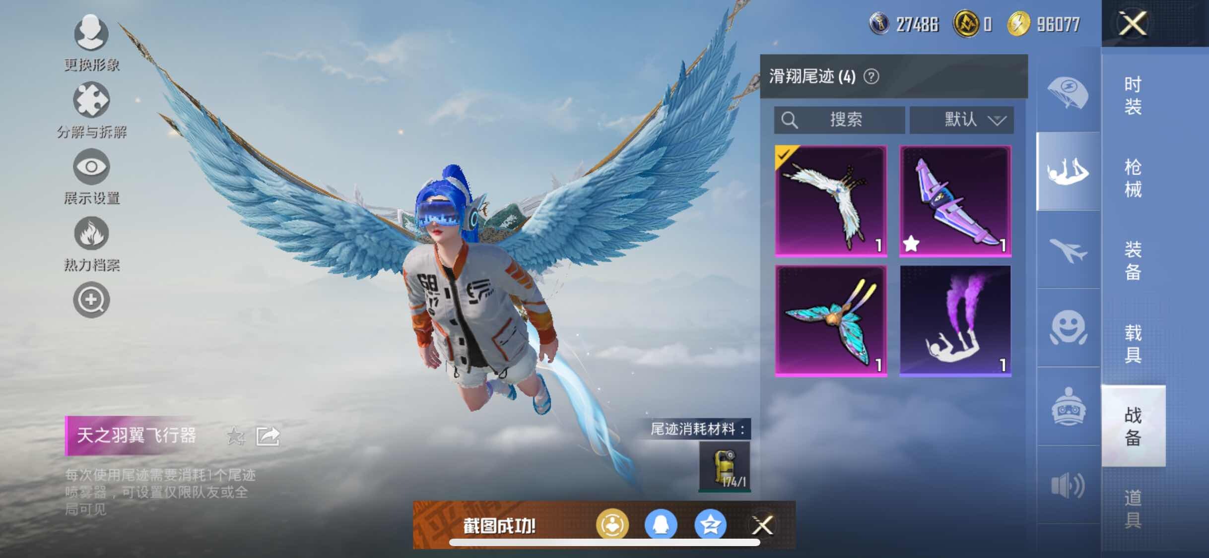 HPYXS3284500和平精英账号详情图16 HPYXS3284500和平精英账号详情图16