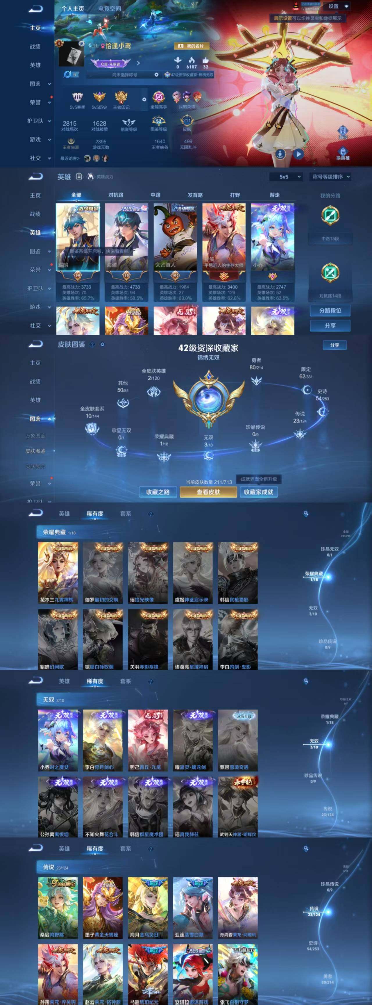 WZYXS3203122王者荣耀账号详情图2 WZYXS3203122王者荣耀账号详情图2