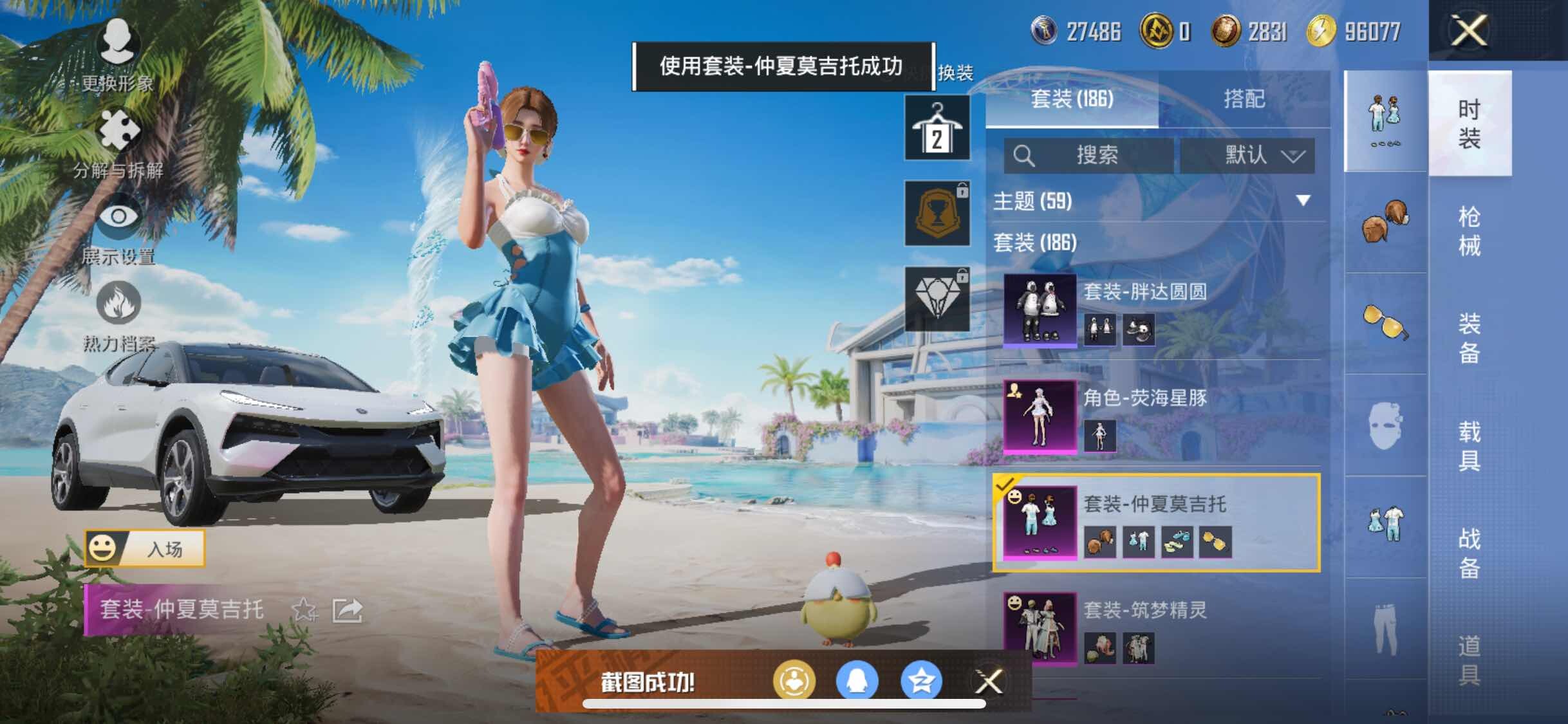 HPYXS3284500和平精英账号详情图8 HPYXS3284500和平精英账号详情图8