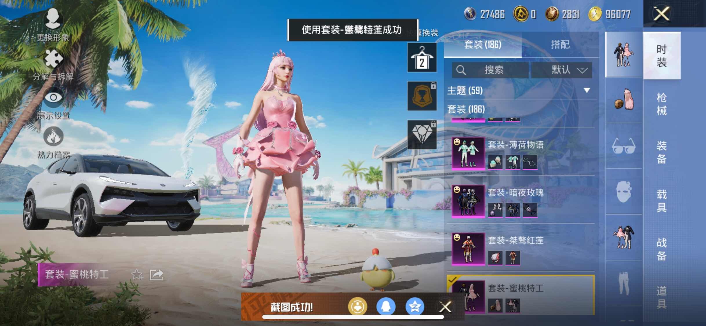 HPYXS3284500和平精英账号详情图7 HPYXS3284500和平精英账号详情图7