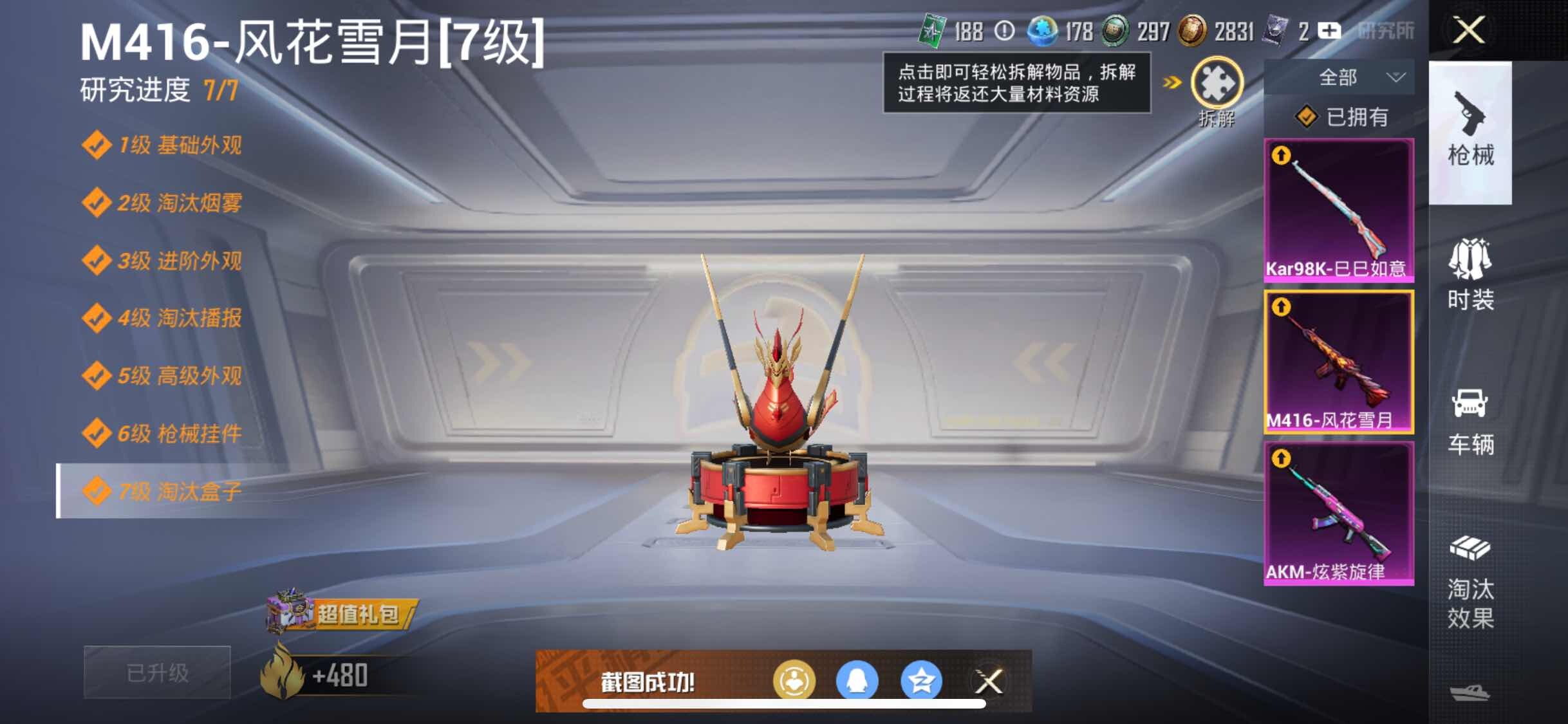 HPYXS3284500和平精英账号详情图17 HPYXS3284500和平精英账号详情图17