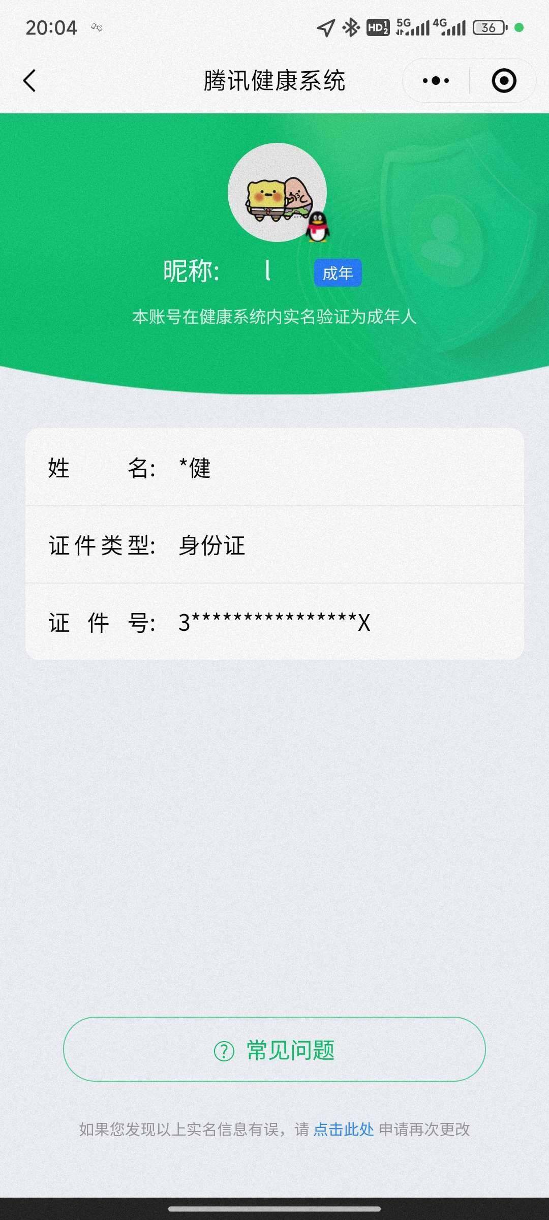 WZ033194744王者荣耀账号详情图7