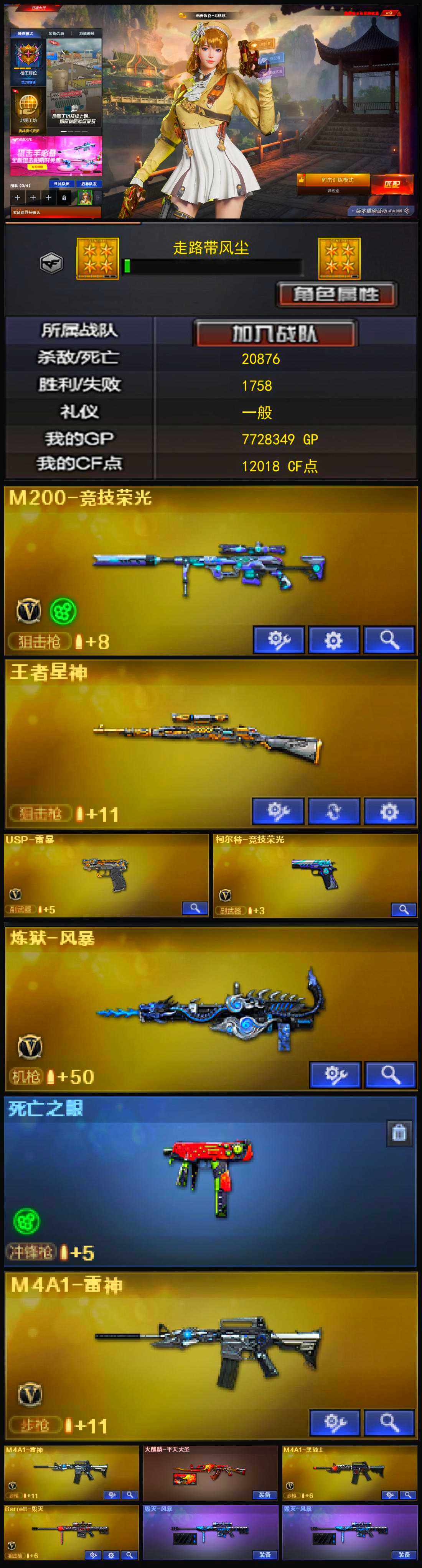 CFLX319606穿越火线账号详情图3 CFLX319606穿越火线账号详情图3