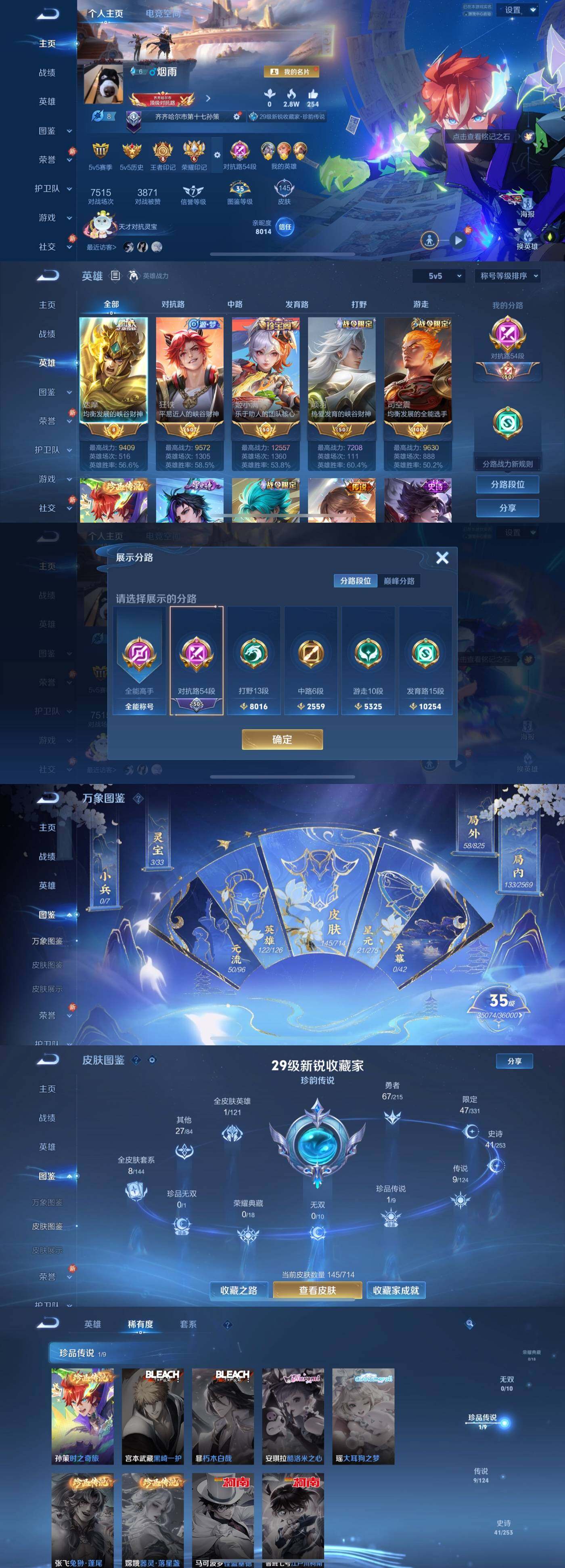 WZYXS3203131王者荣耀账号详情图2 WZYXS3203131王者荣耀账号详情图2