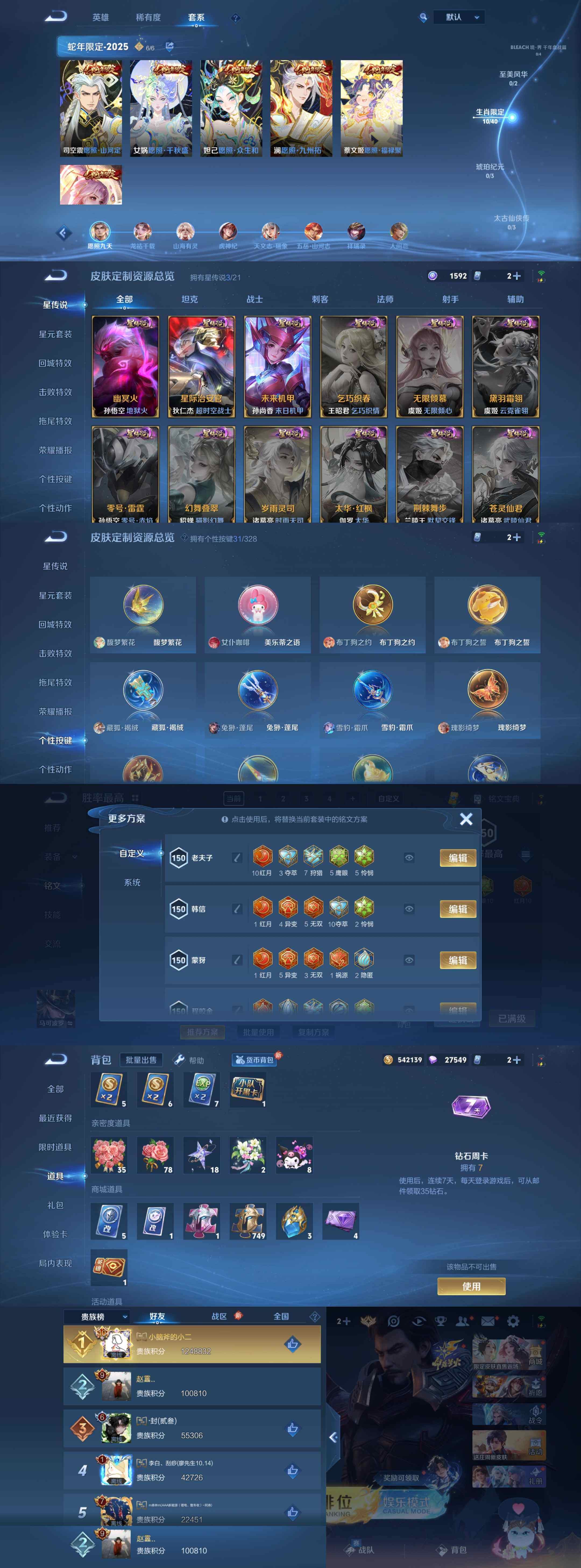 WZYXS3203132王者荣耀账号详情图6